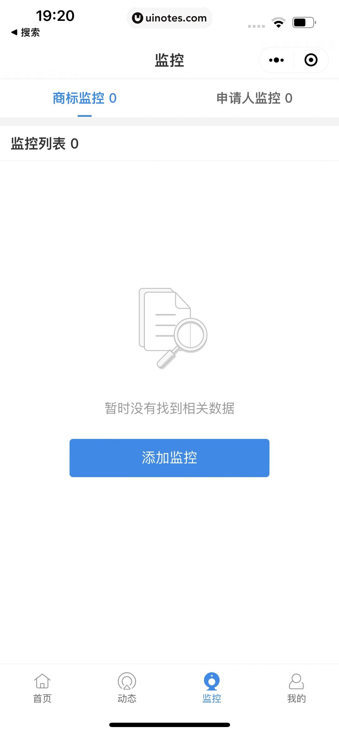 企查查 App 截图 403 - UI Notes