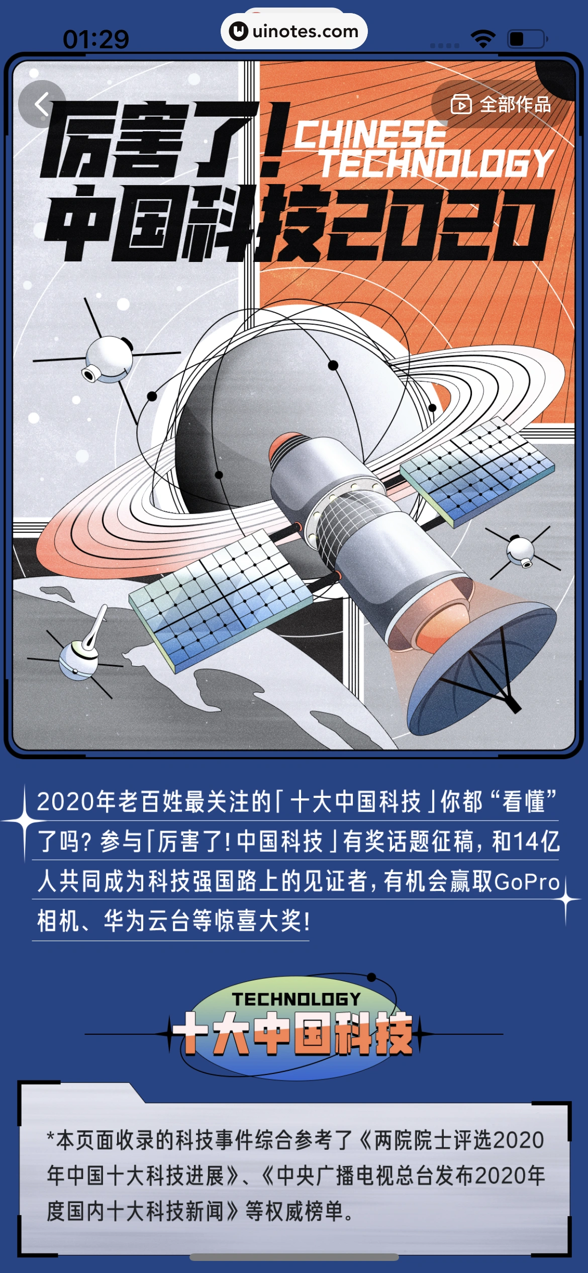 西瓜视频 App 截图 2138 - UI Notes