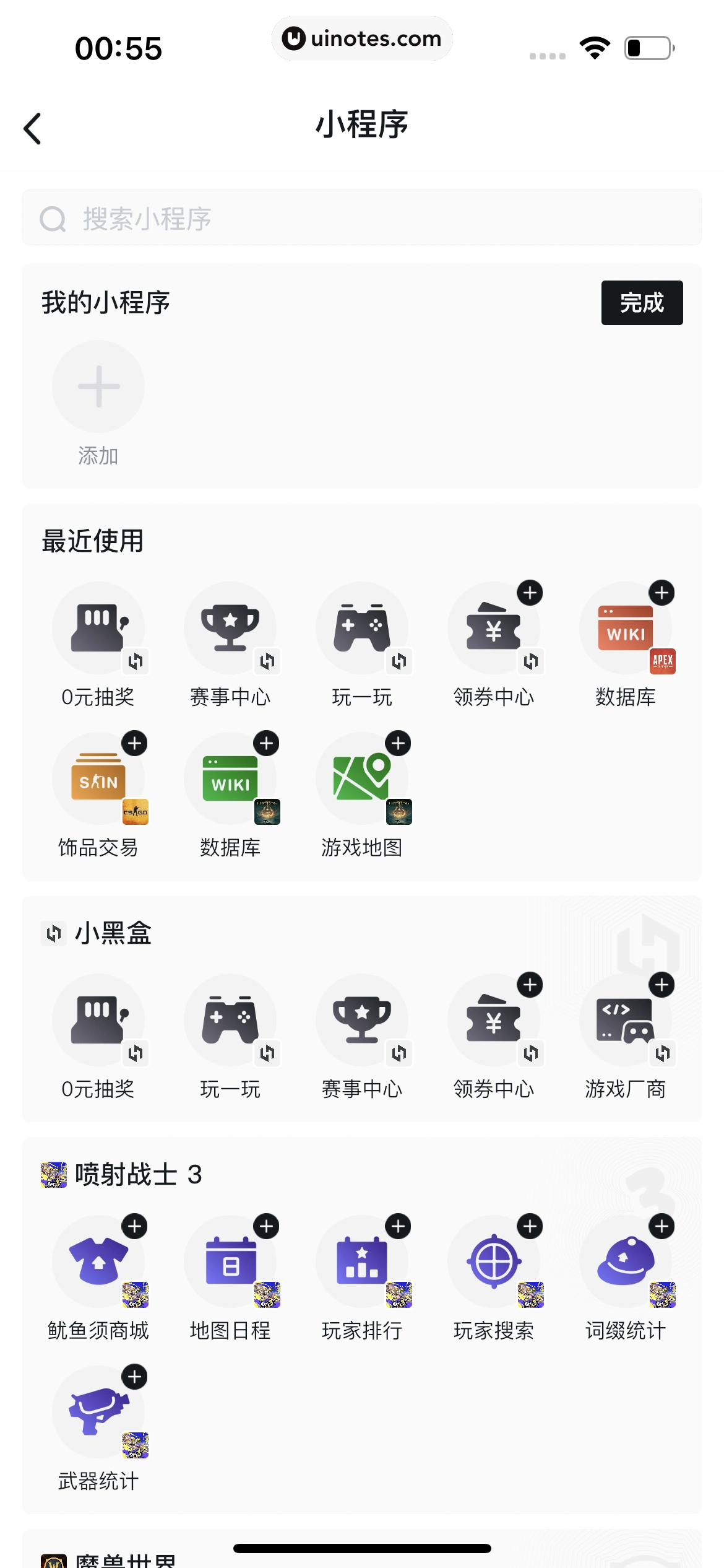 小黑盒 App 截图 251 - UI Notes