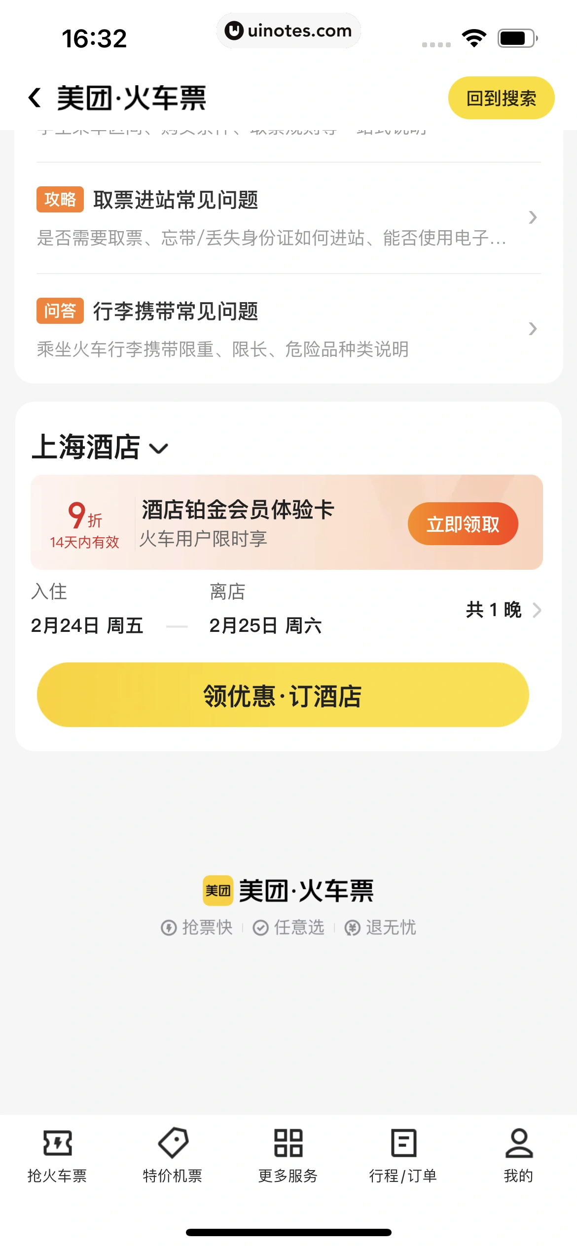 美团 App 截图 0640 - UI Notes