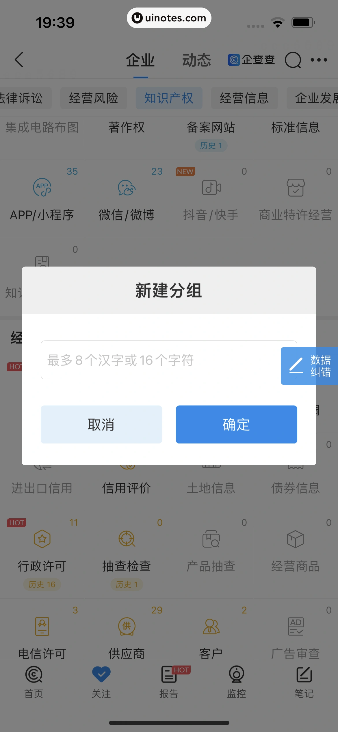 企查查 App 截图 322 - UI Notes