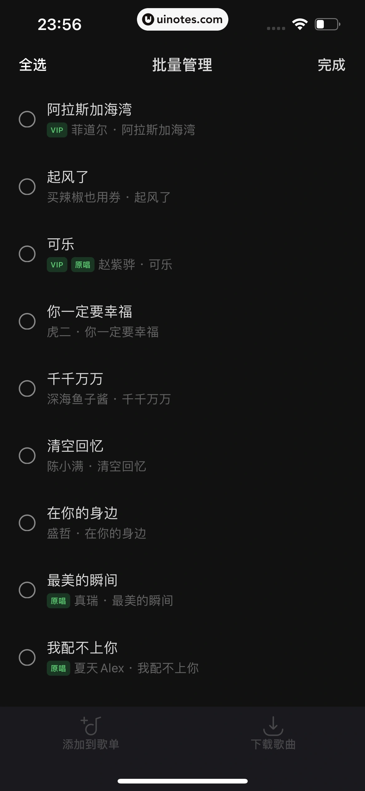 汽水音乐 App 截图 029 - UI Notes