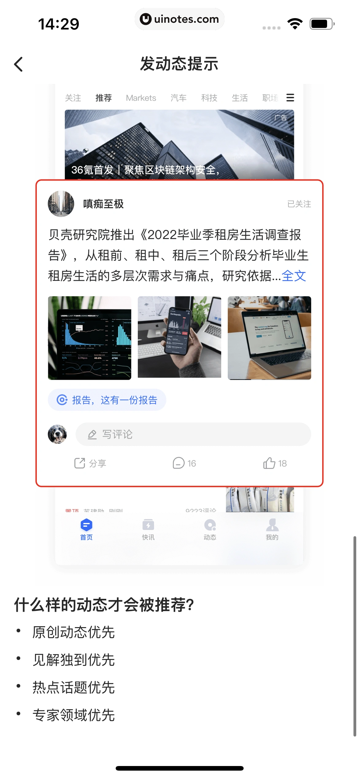 36氪 App 截图 064 - UI Notes