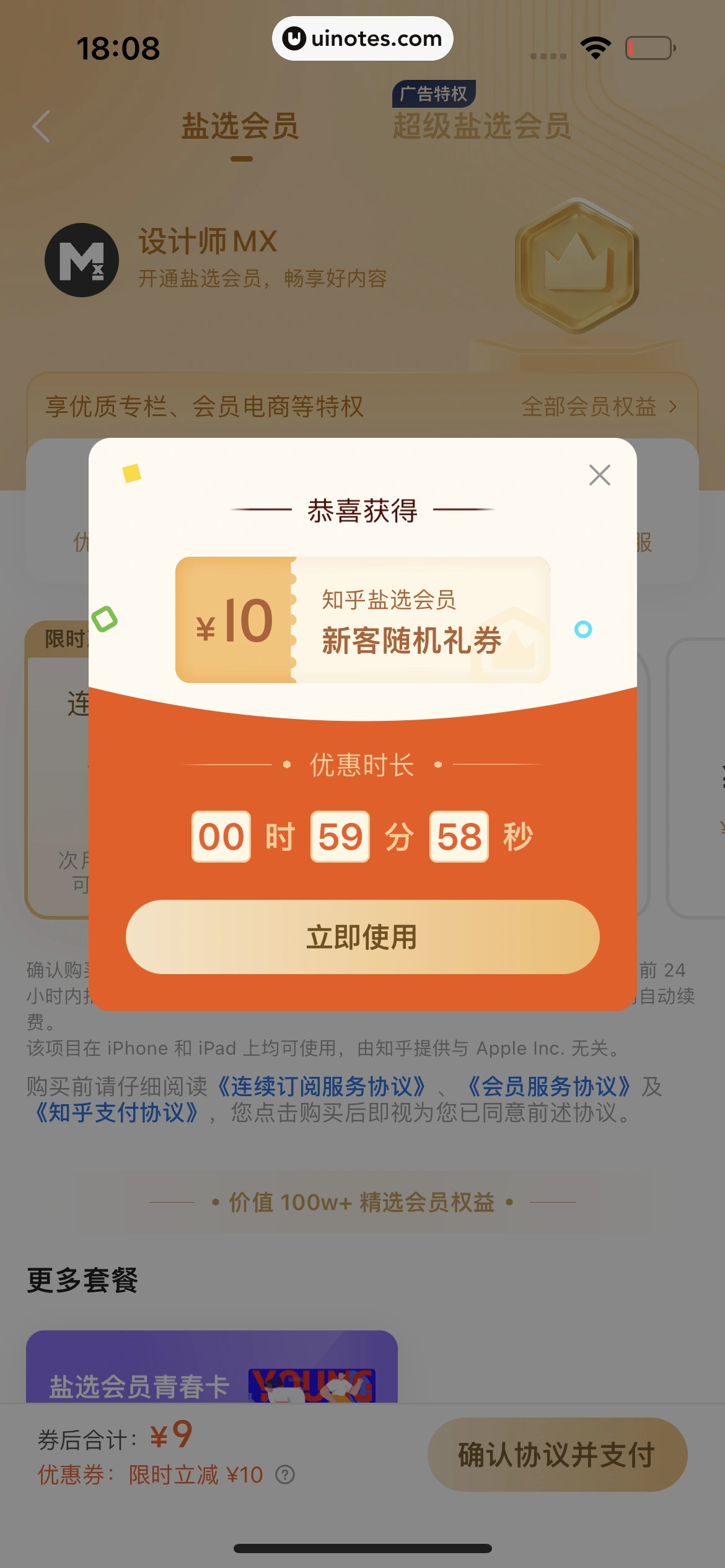 知乎 App 截图 352 - UI Notes