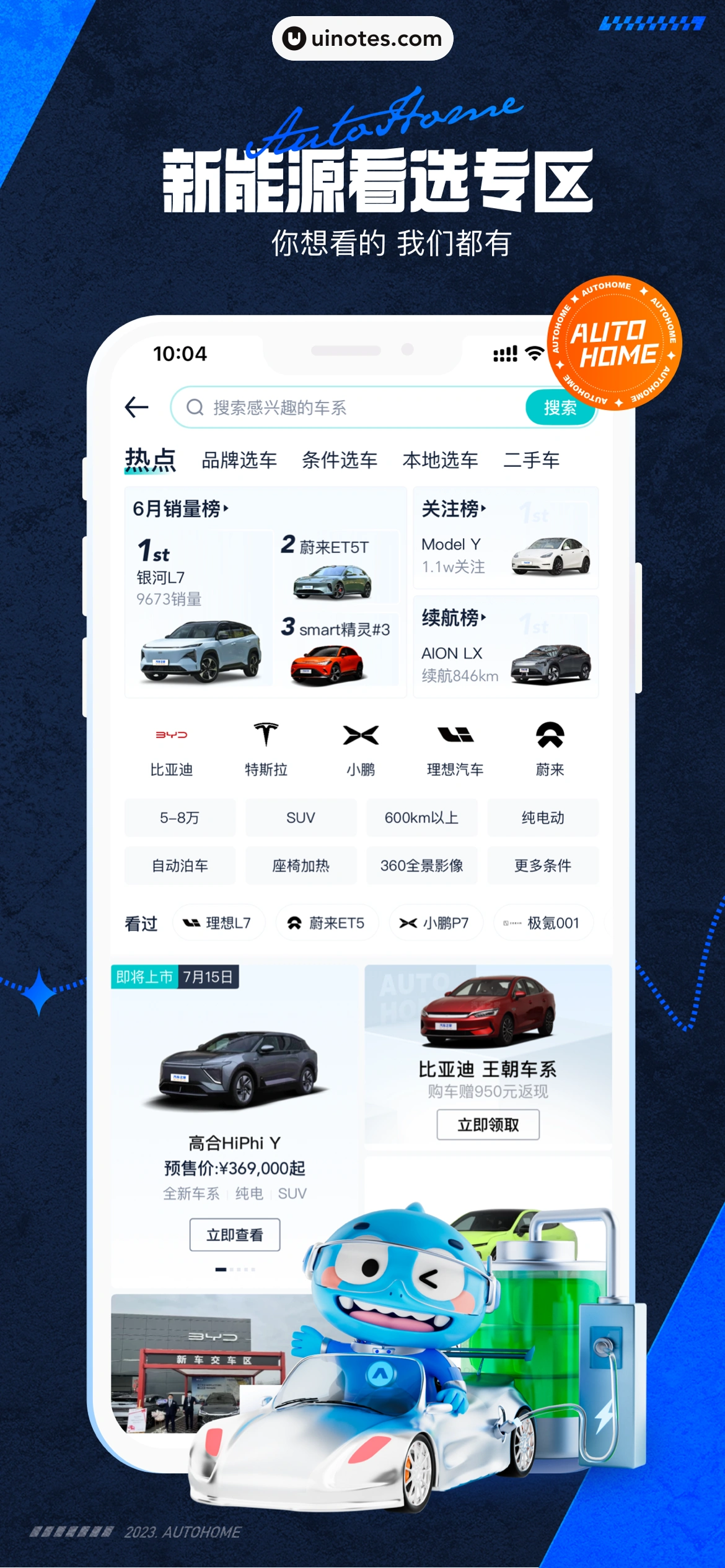 汽车之家 App 截图 0007 - UI Notes