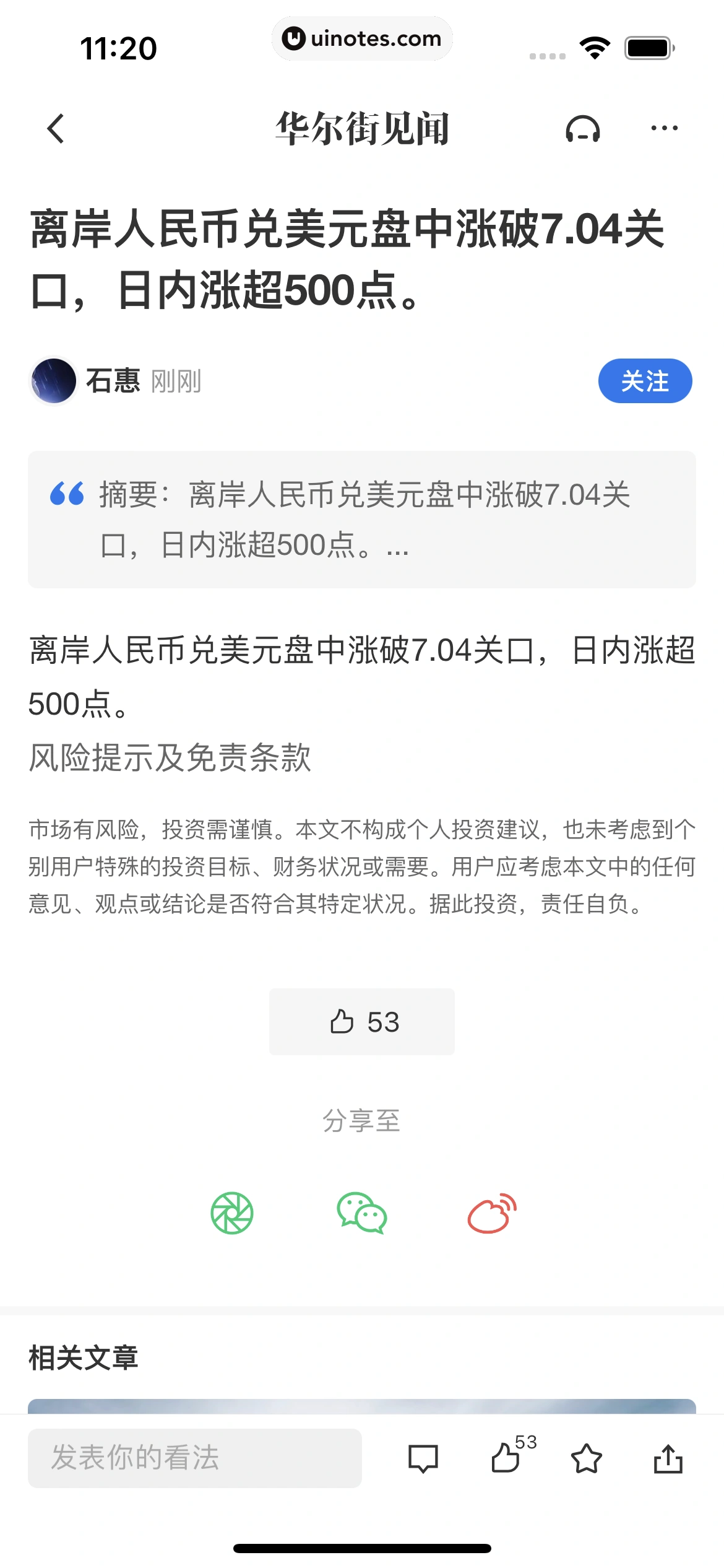 华尔街见闻 App 截图 077 - UI Notes