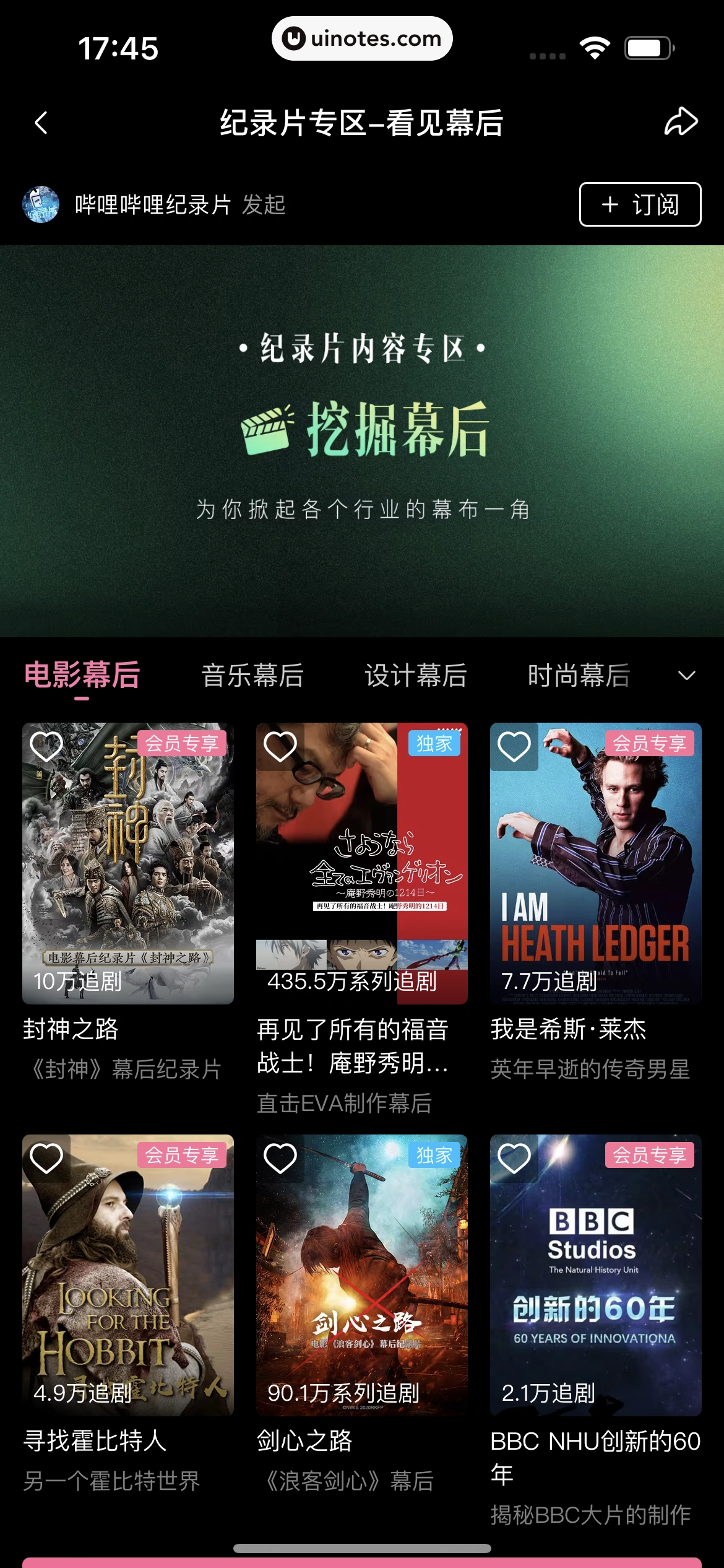 哔哩哔哩 App 截图 0577 - UI Notes