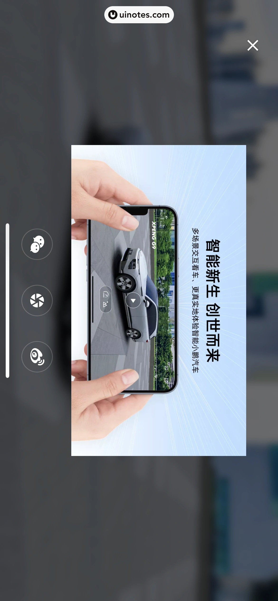 小鹏汽车 App 截图 032 - UI Notes