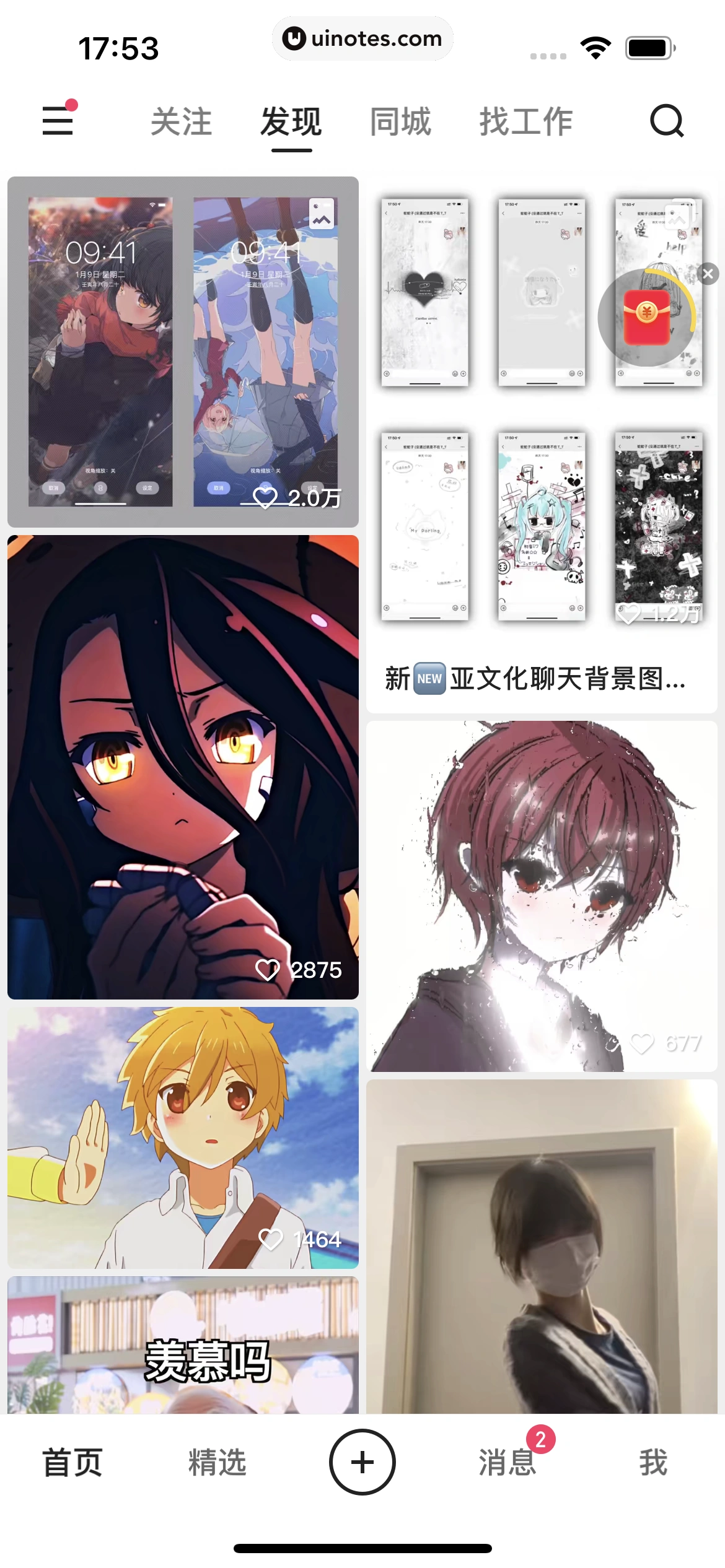 快手 App 截图 028 - UI Notes