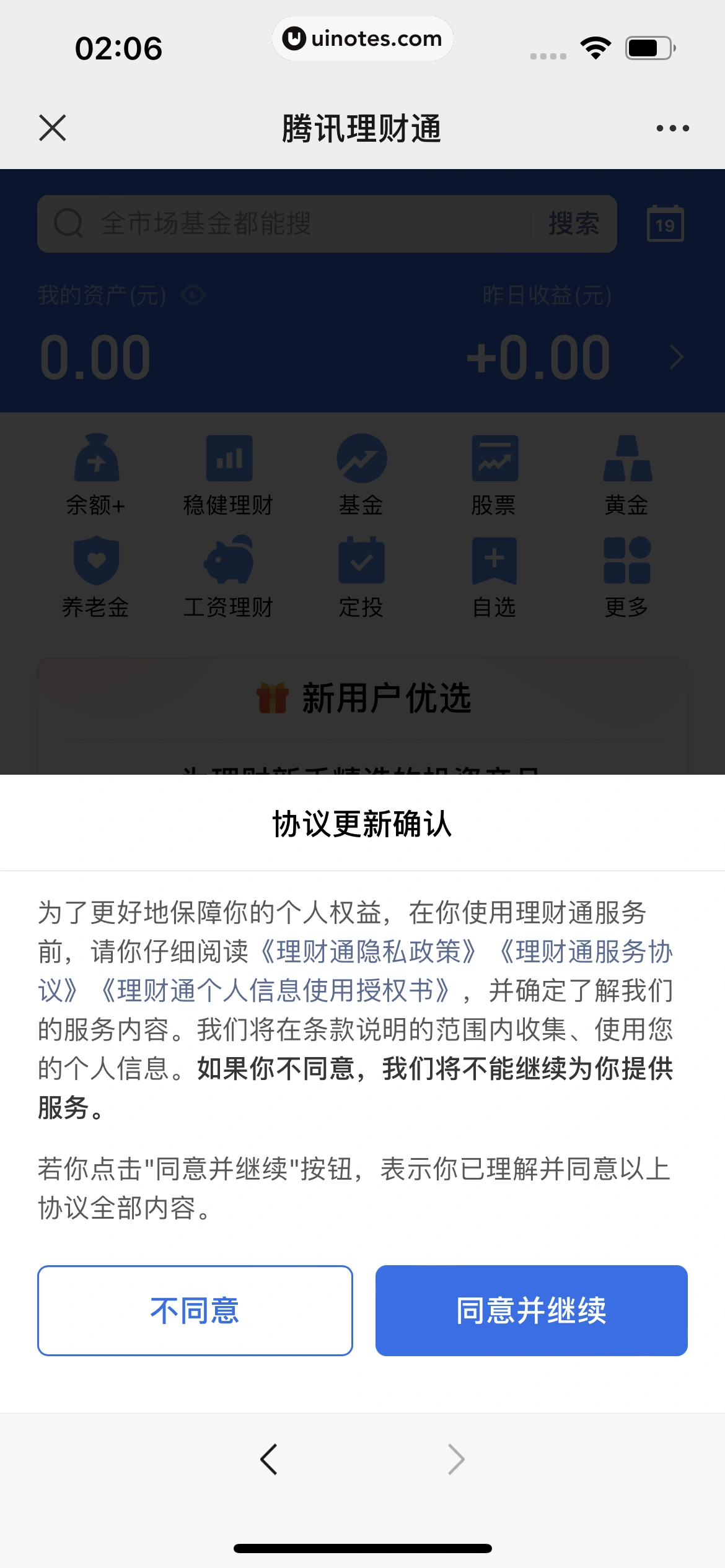 微信 App 截图 312 - UI Notes