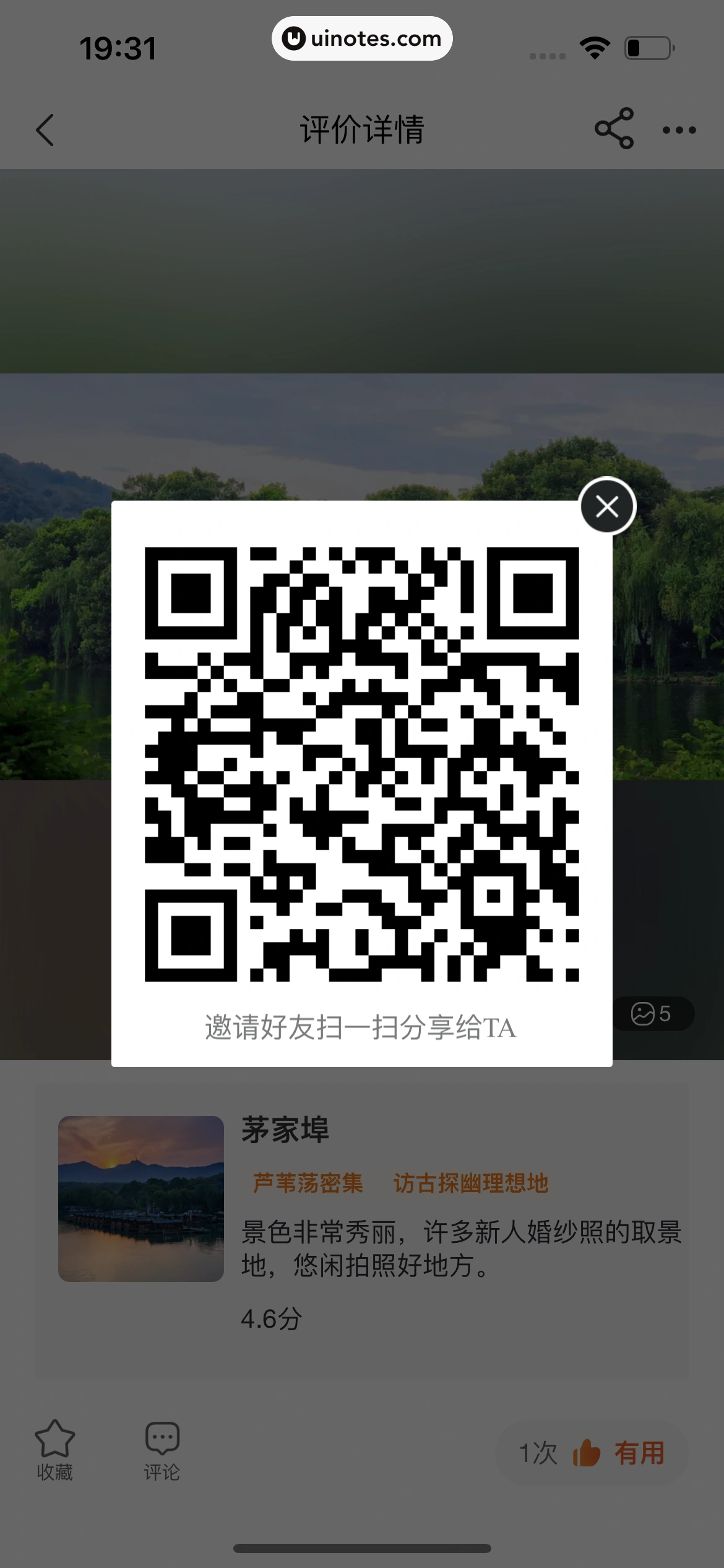 飞猪旅行 App 截图 119 - UI Notes