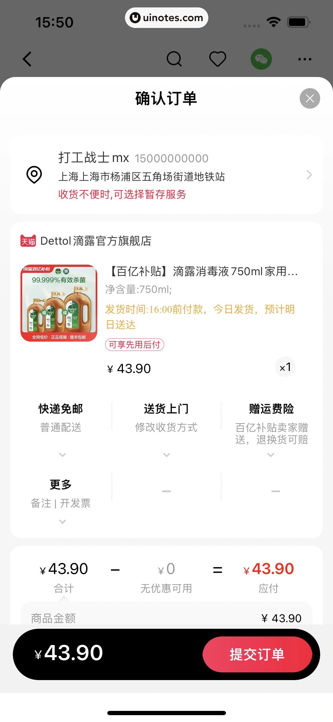 手机天猫 App 截图 0151 - UI Notes