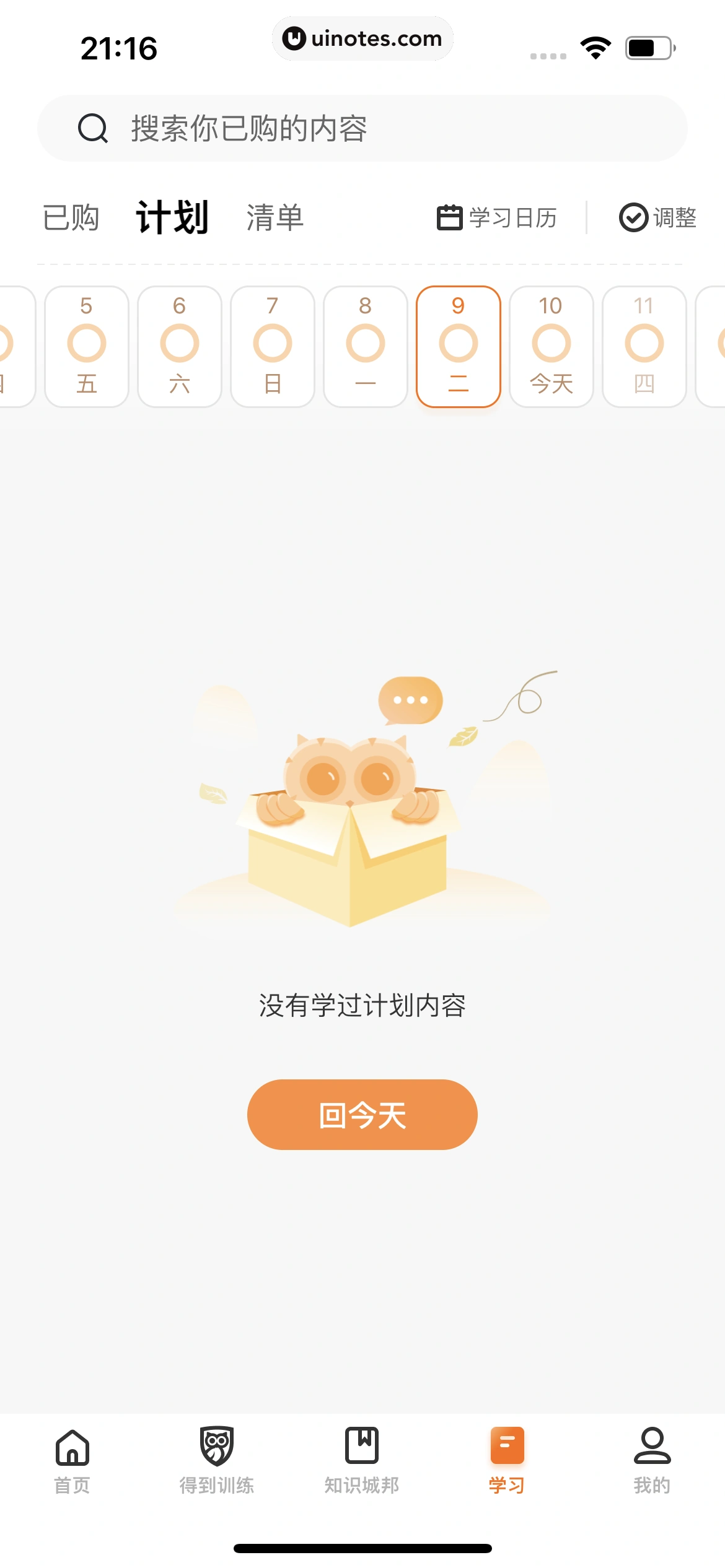 得到 App 截图 497 - UI Notes