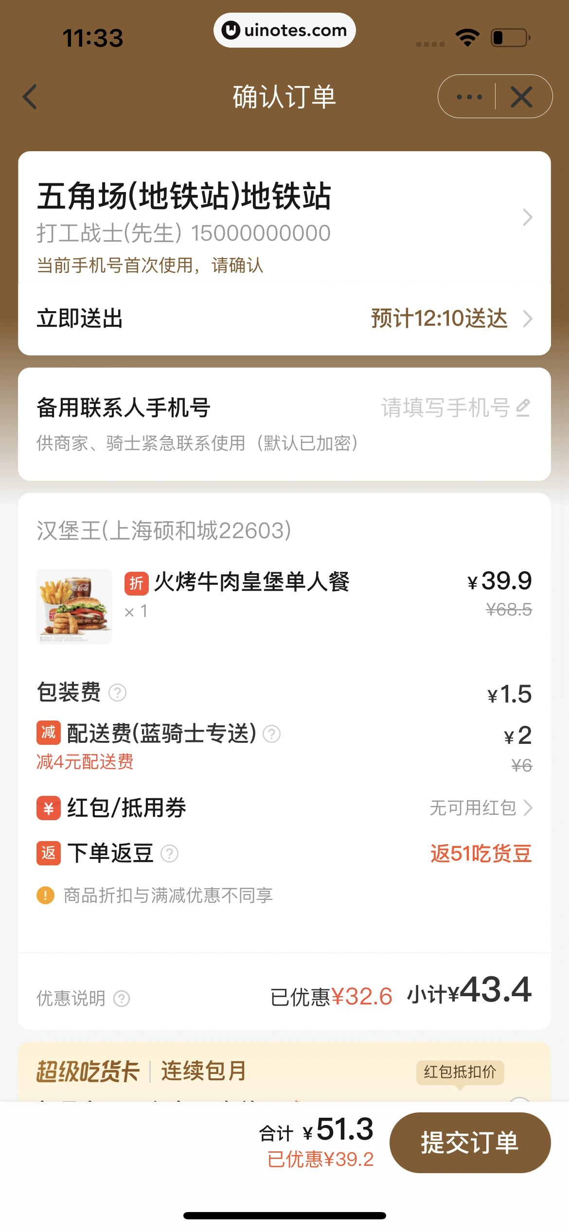 饿了么 App 截图 244 - UI Notes