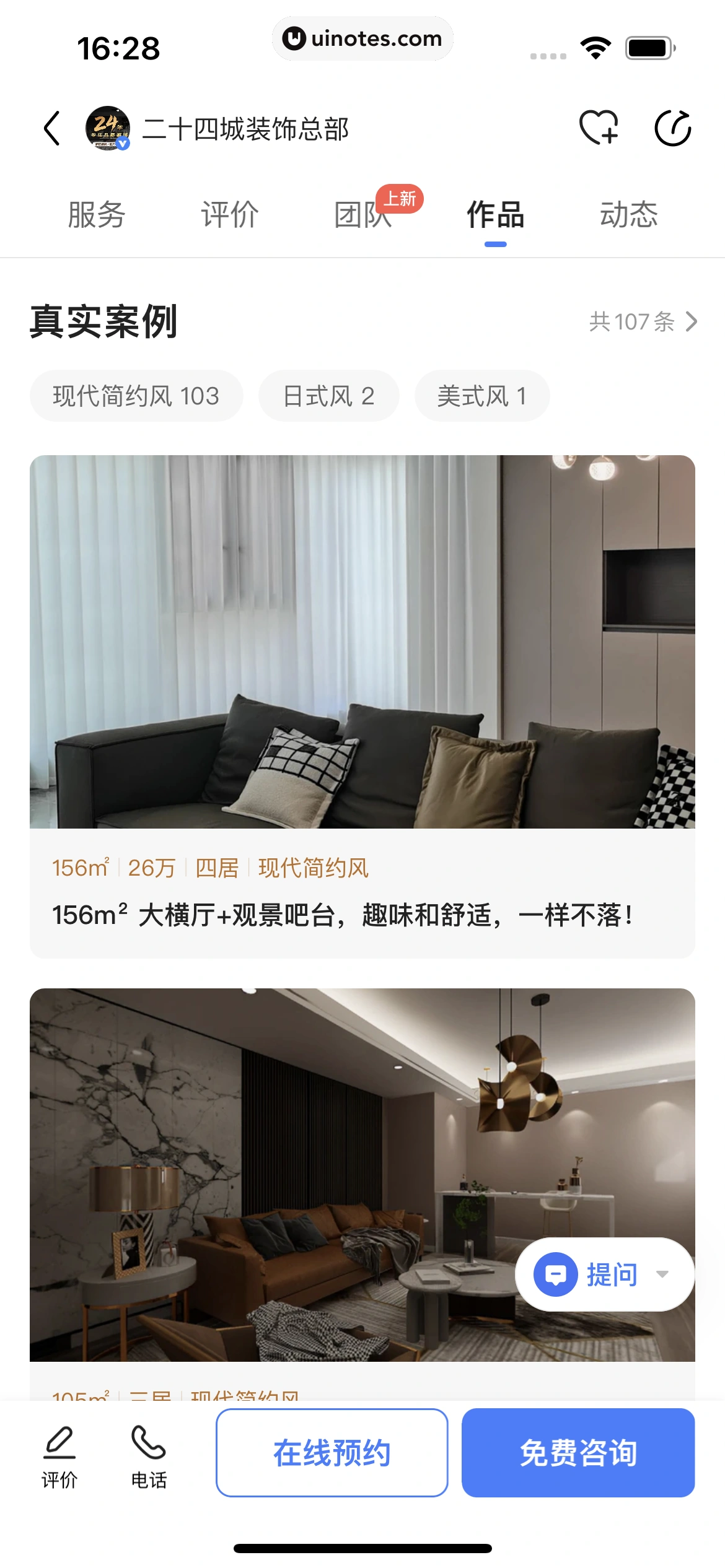 住小帮 App 截图 071 - UI Notes