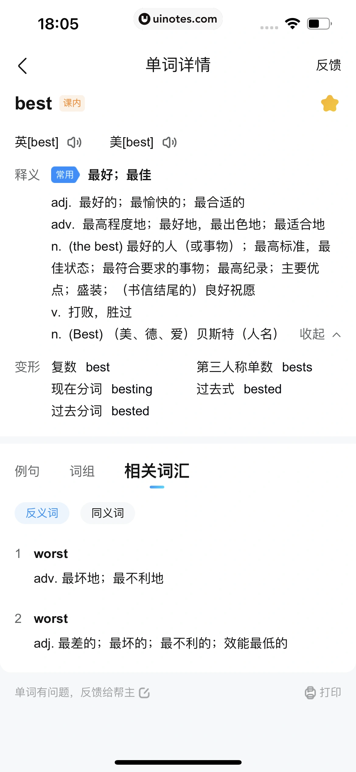 作业帮 App 截图 204 - UI Notes