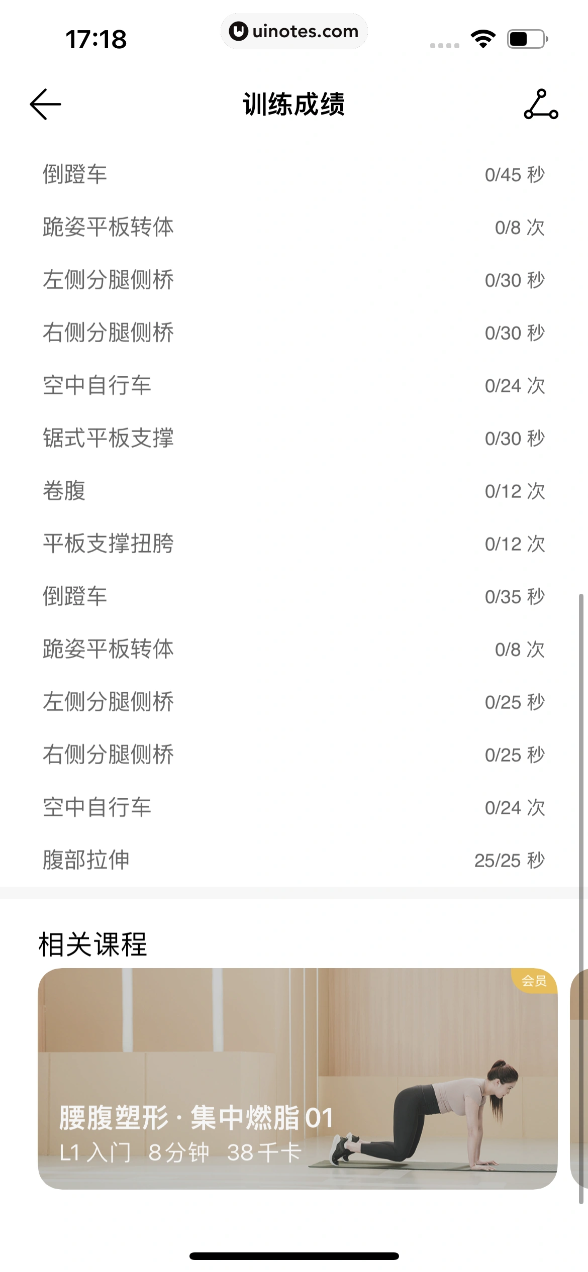华为运动健康 App 截图 206 - UI Notes