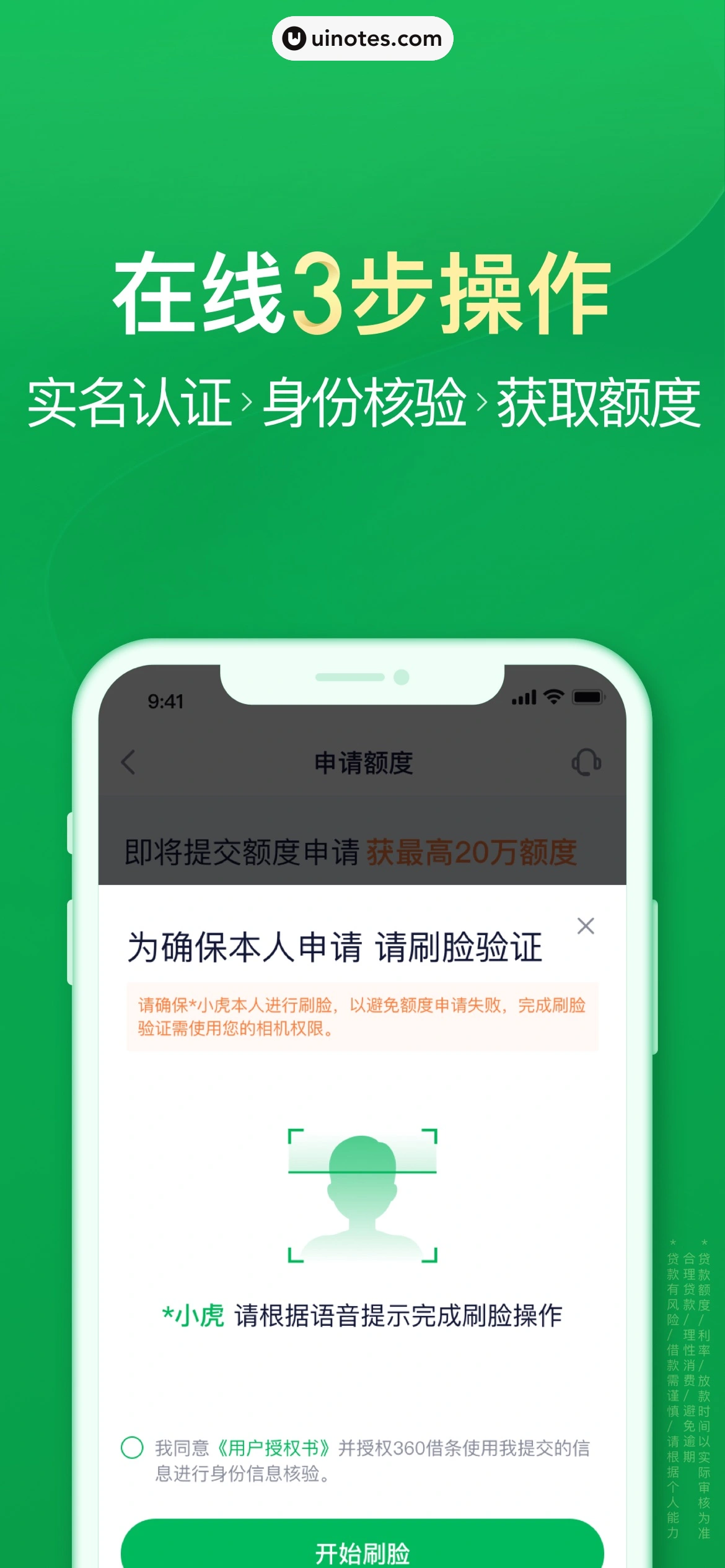 360借条 App 截图 005 - UI Notes