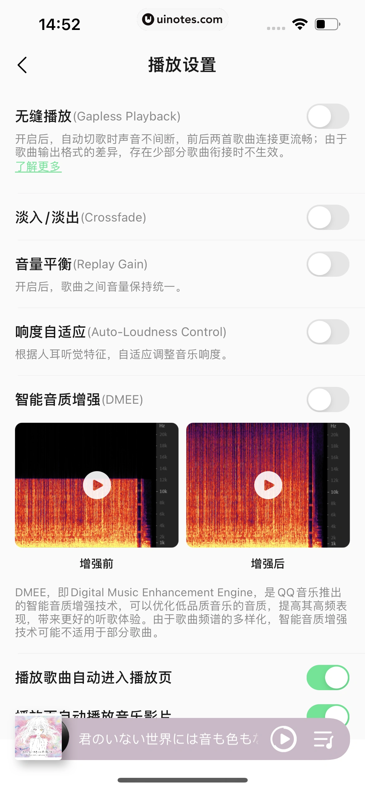 QQ音乐 App 截图 209 - UI Notes