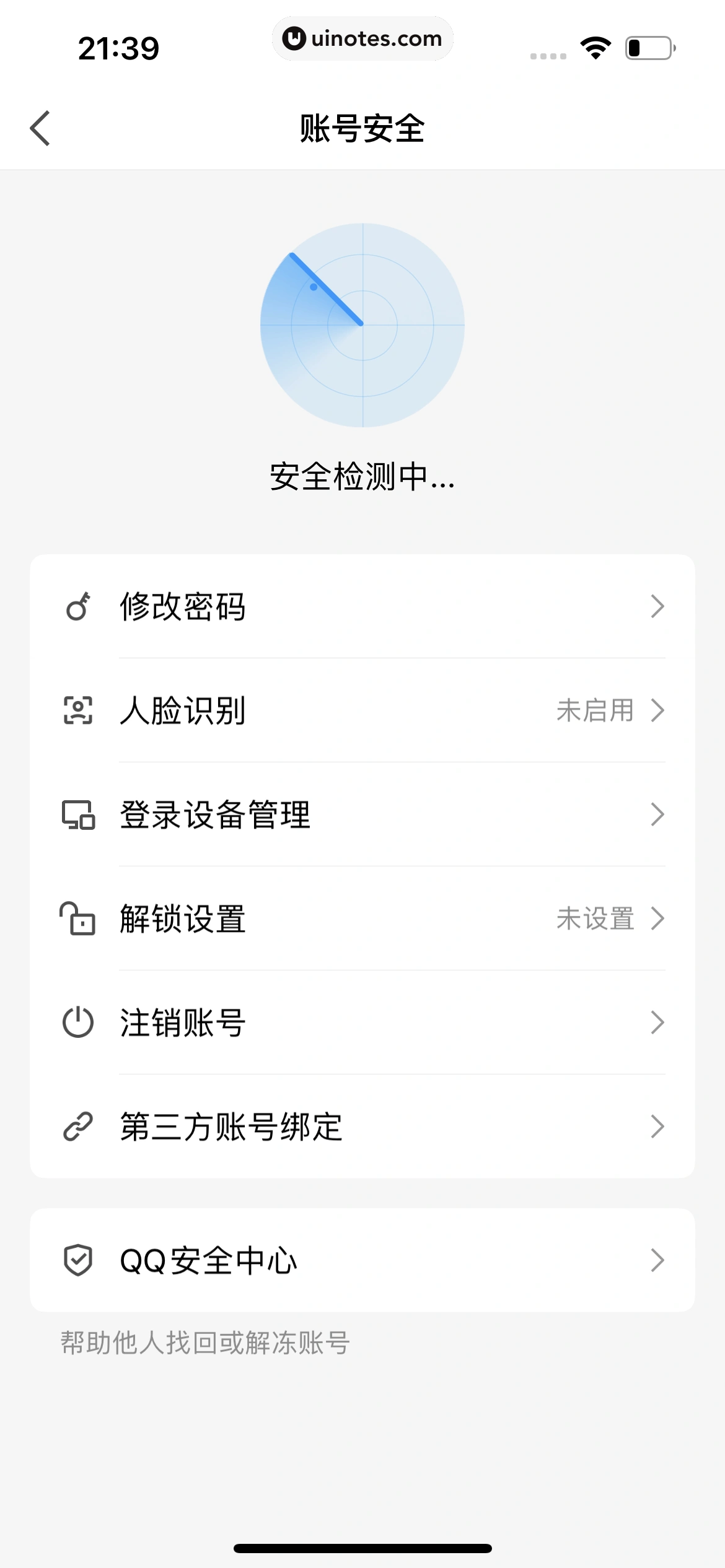 QQ App 截图 1454 - UI Notes