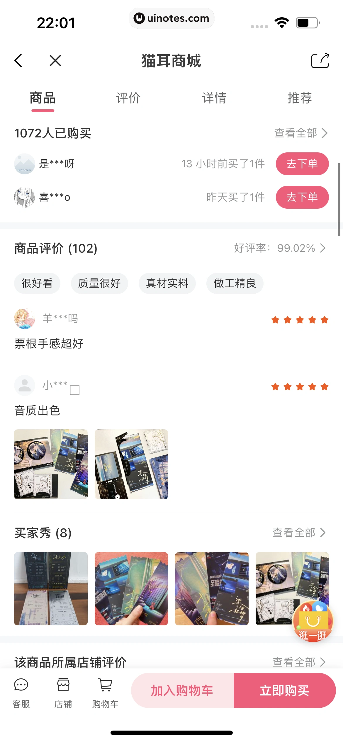 猫耳FM App 截图 053 - UI Notes