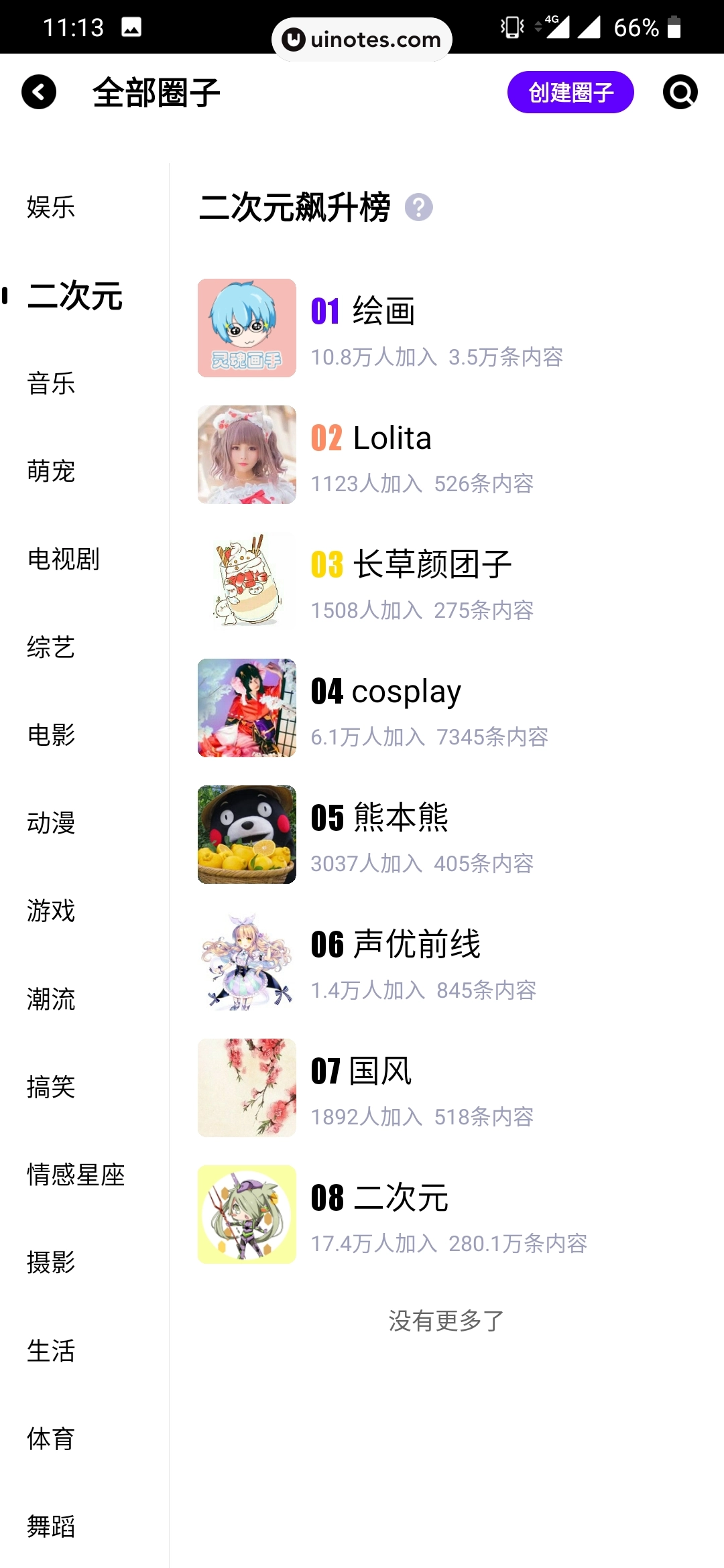 爱奇艺泡泡 App 截图 026 - UI Notes