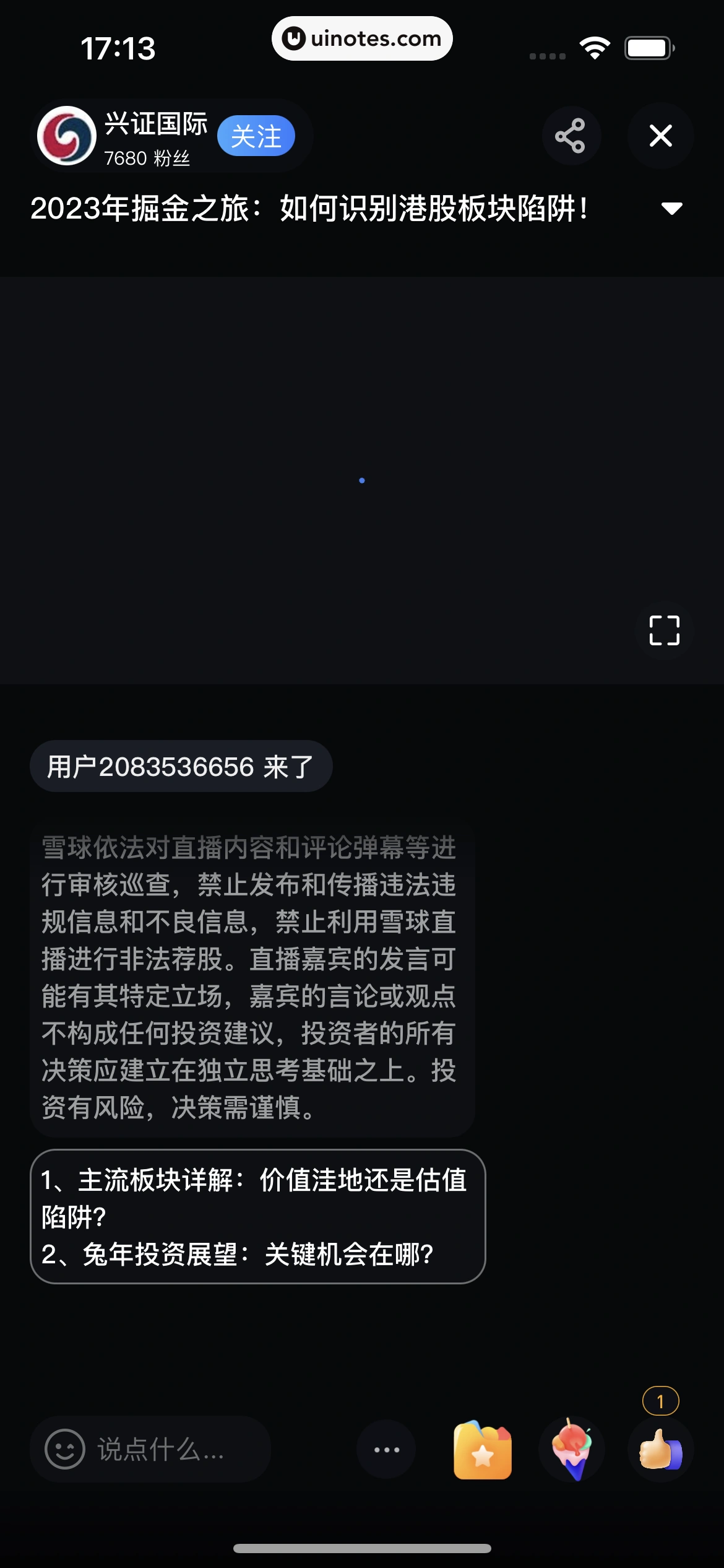 雪球 App 截图 148 - UI Notes