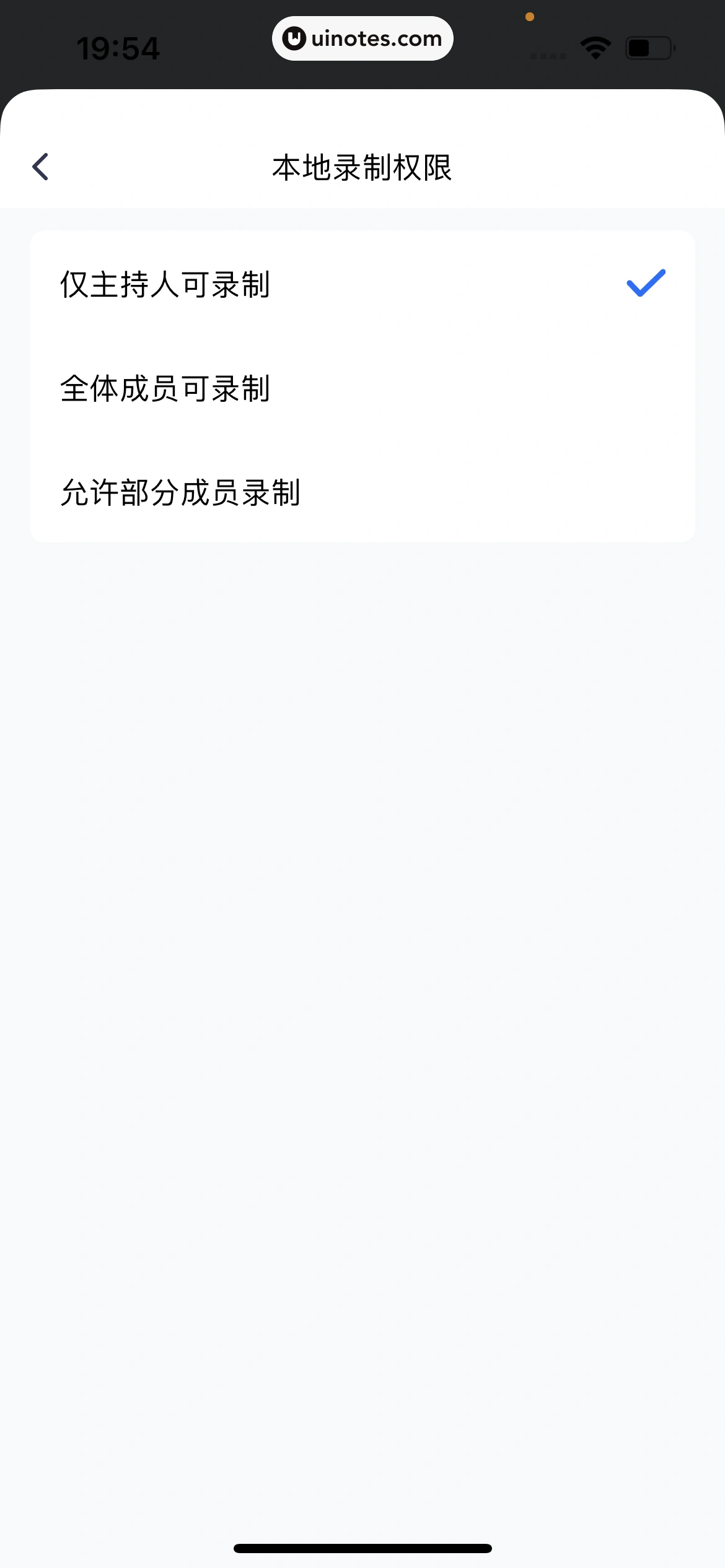腾讯会议 App 截图 118 - UI Notes