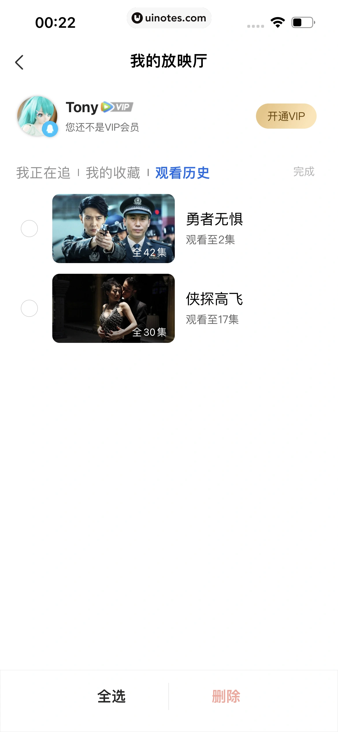 QQ浏览器 App 截图 132 - UI Notes