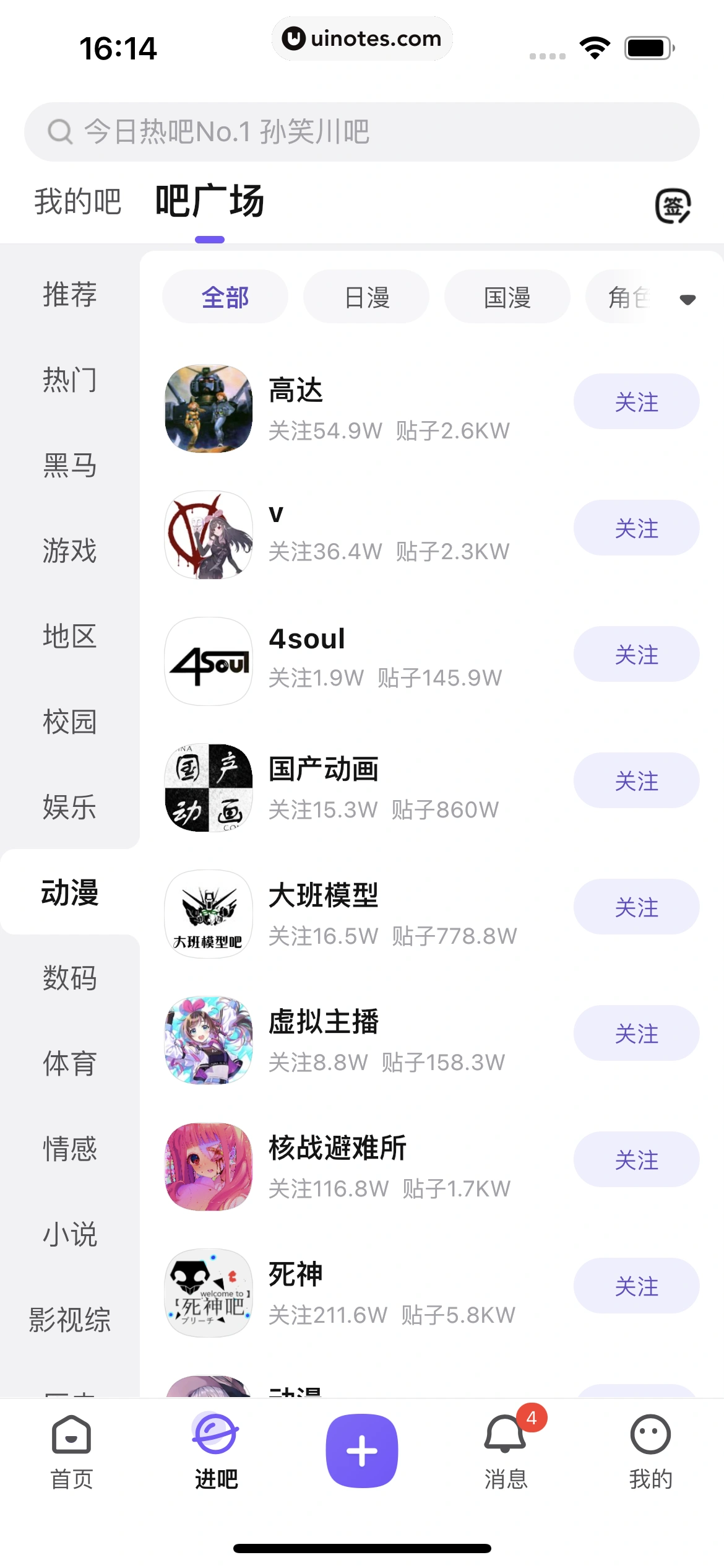 百度贴吧 App 截图 177 - UI Notes