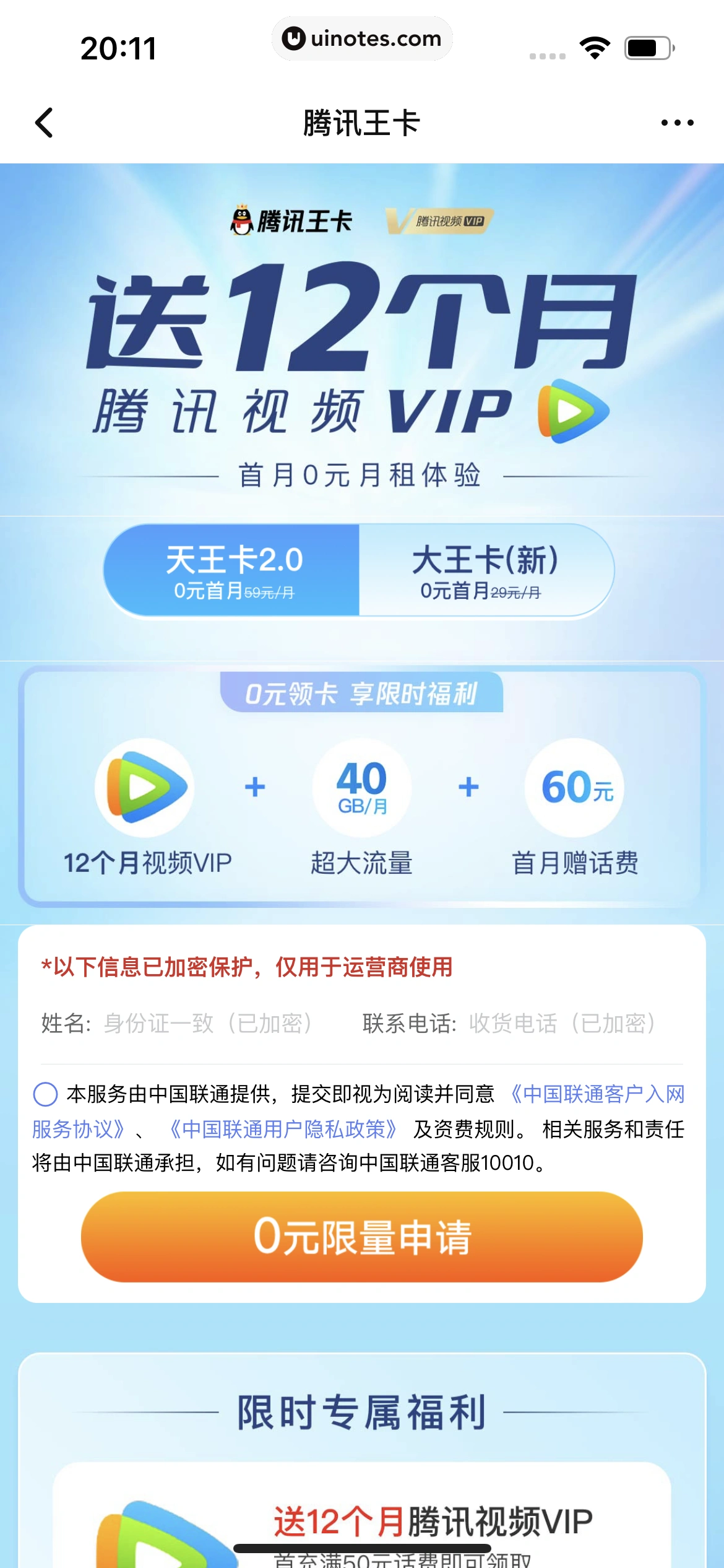 腾讯视频 App 截图 1246 - UI Notes