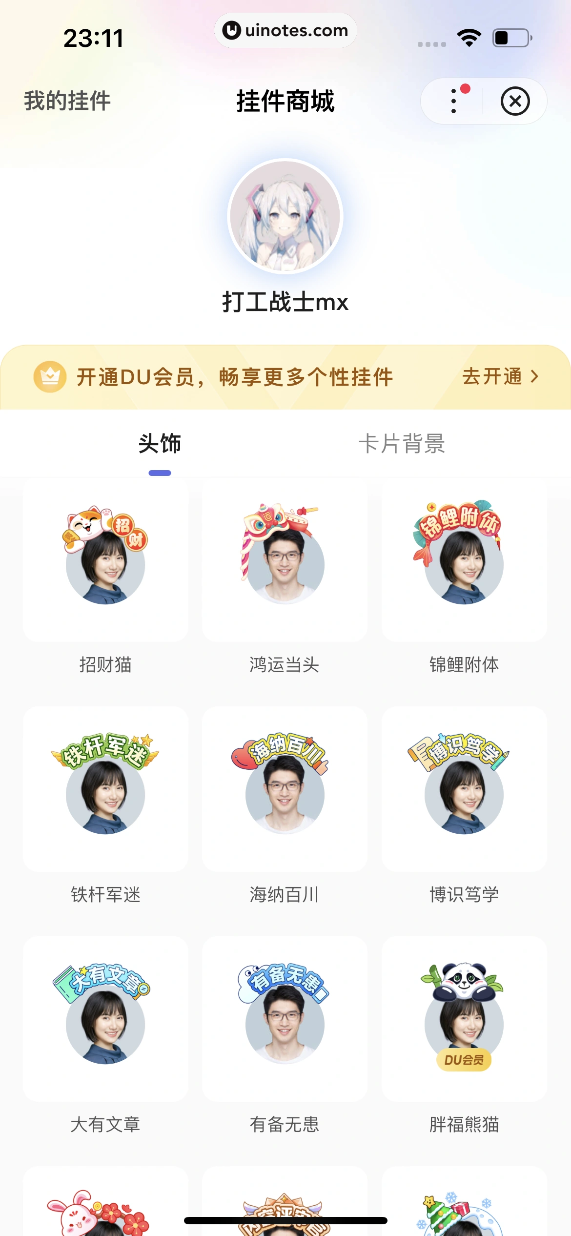 百度 App 截图 657 - UI Notes
