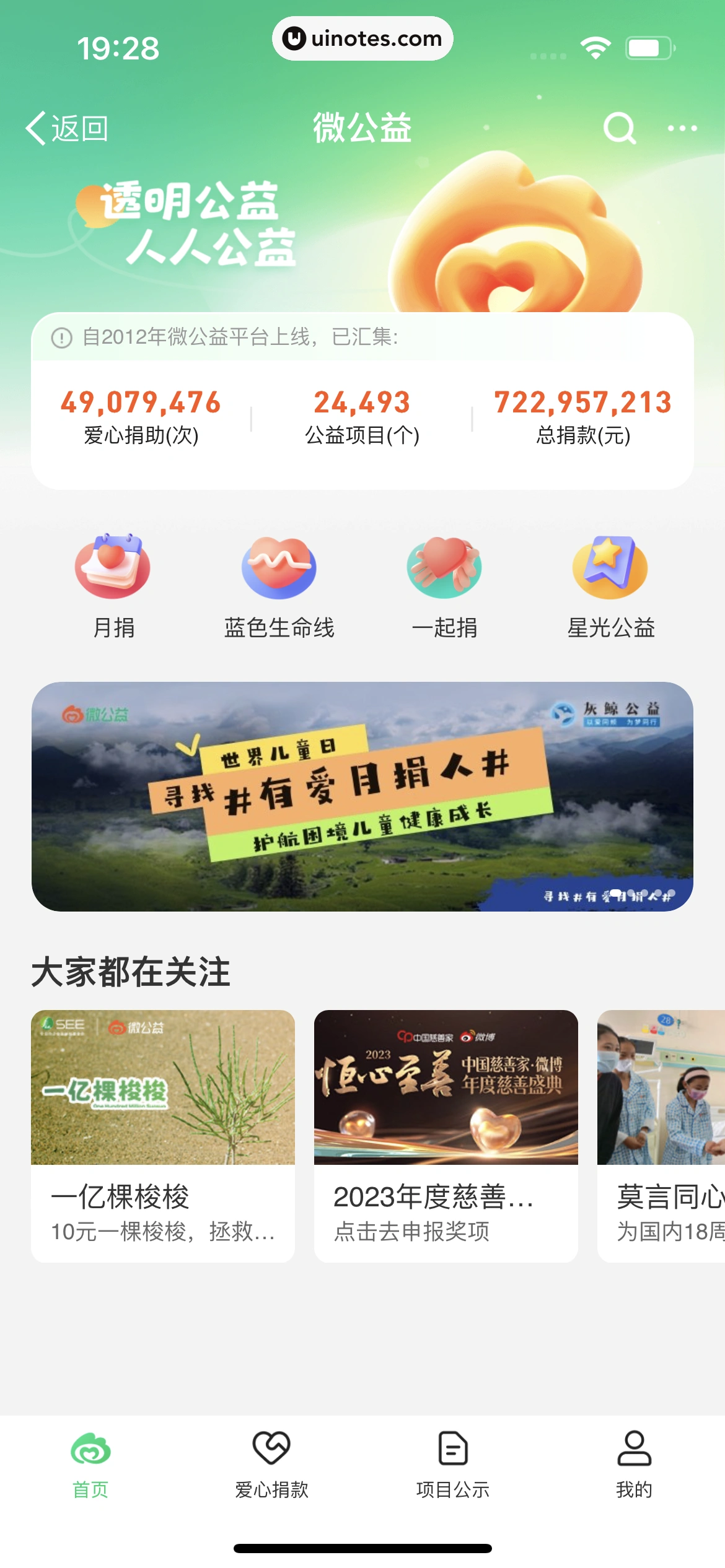 微博 App 截图 0629 - UI Notes