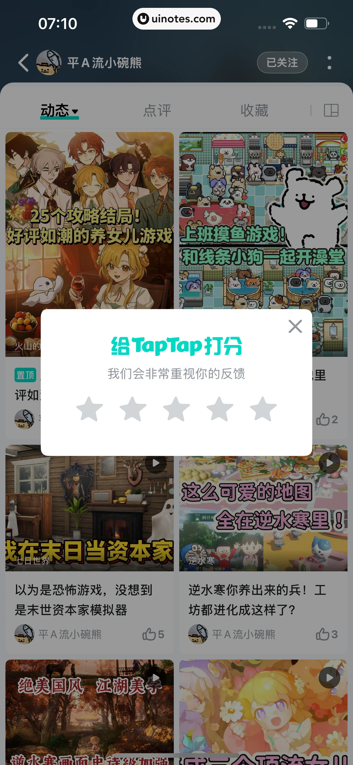TapTap App 截图 115 - UI Notes