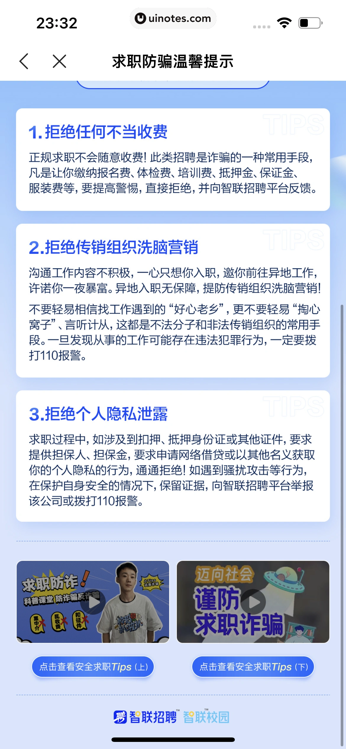 智联招聘 App 截图 691 - UI Notes