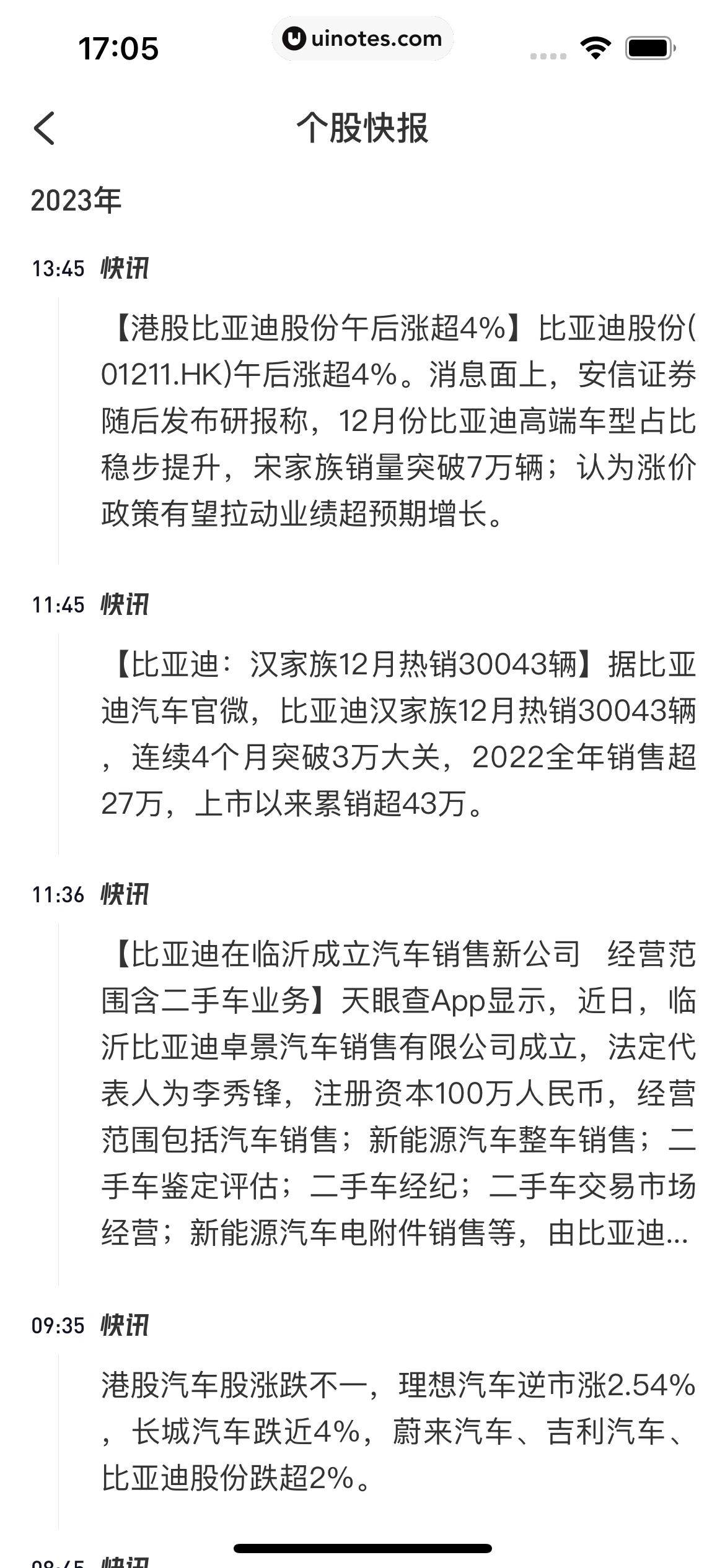 雪球 App 截图 073 - UI Notes