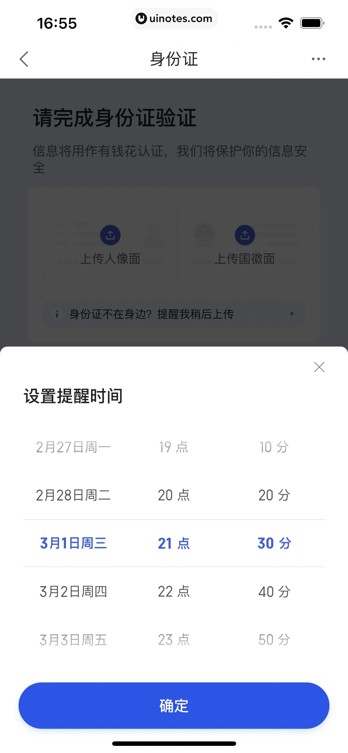 度小满金融 App 截图 032 - UI Notes