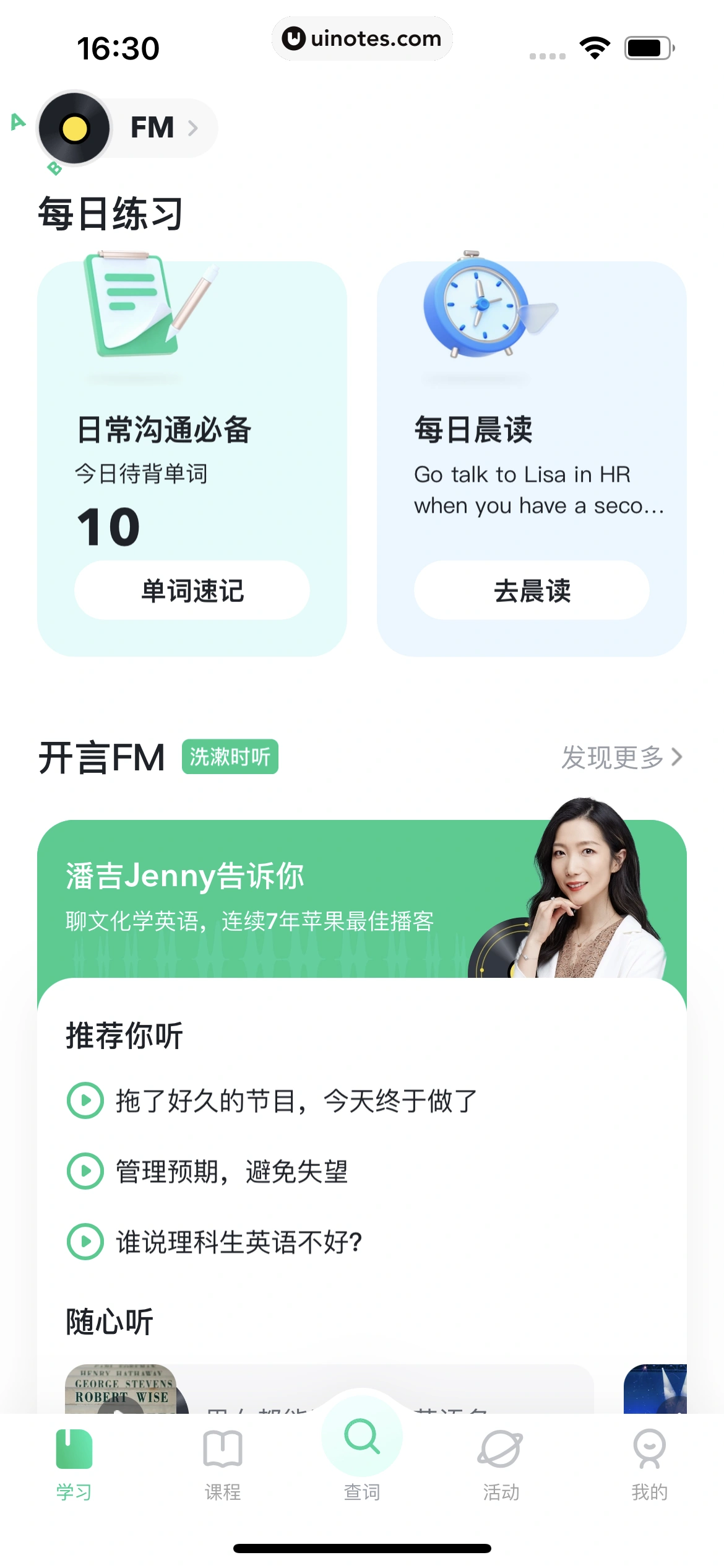 开言英语 App 截图 061 - UI Notes
