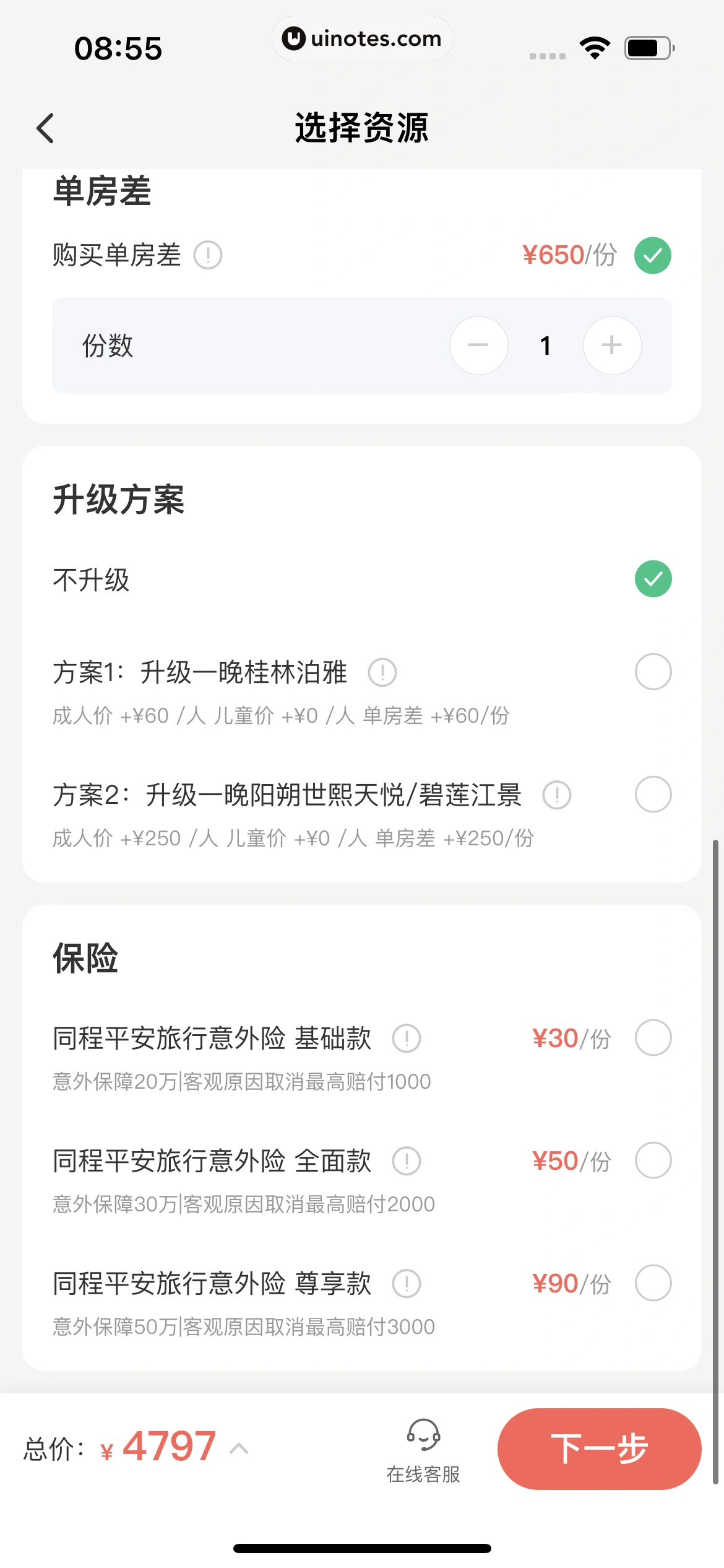 同程旅行 App 截图 282 - UI Notes