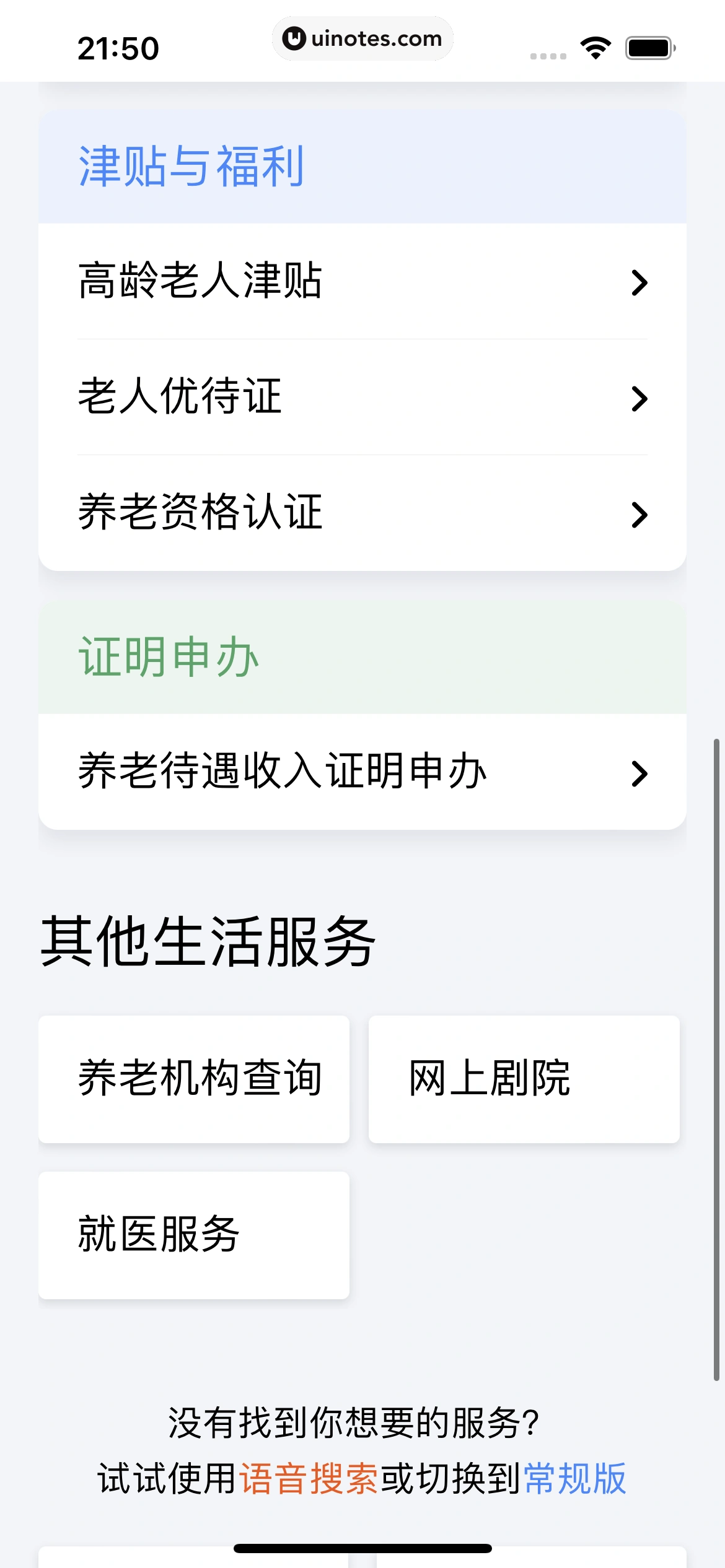 粤省事 App 截图 065 - UI Notes