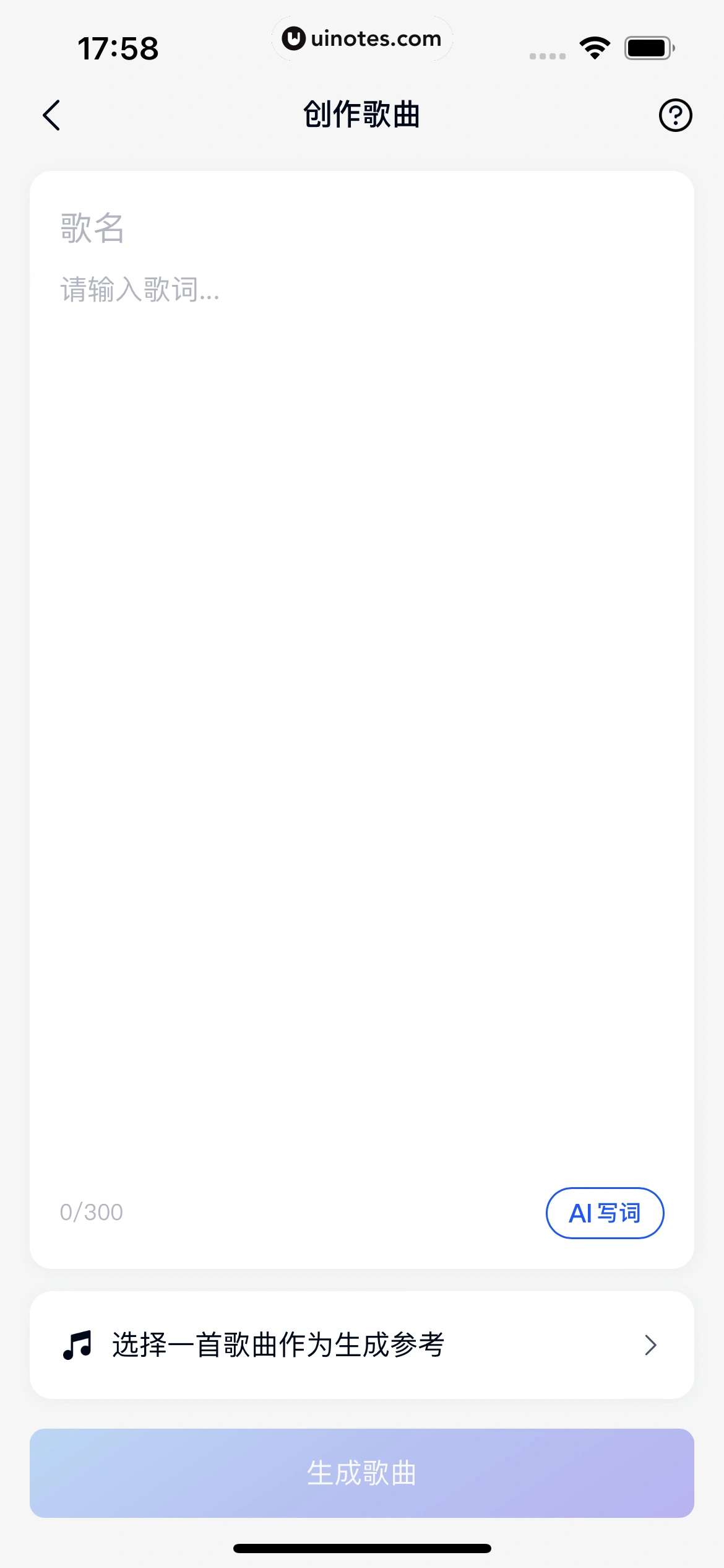天工 App 截图 105 - UI Notes