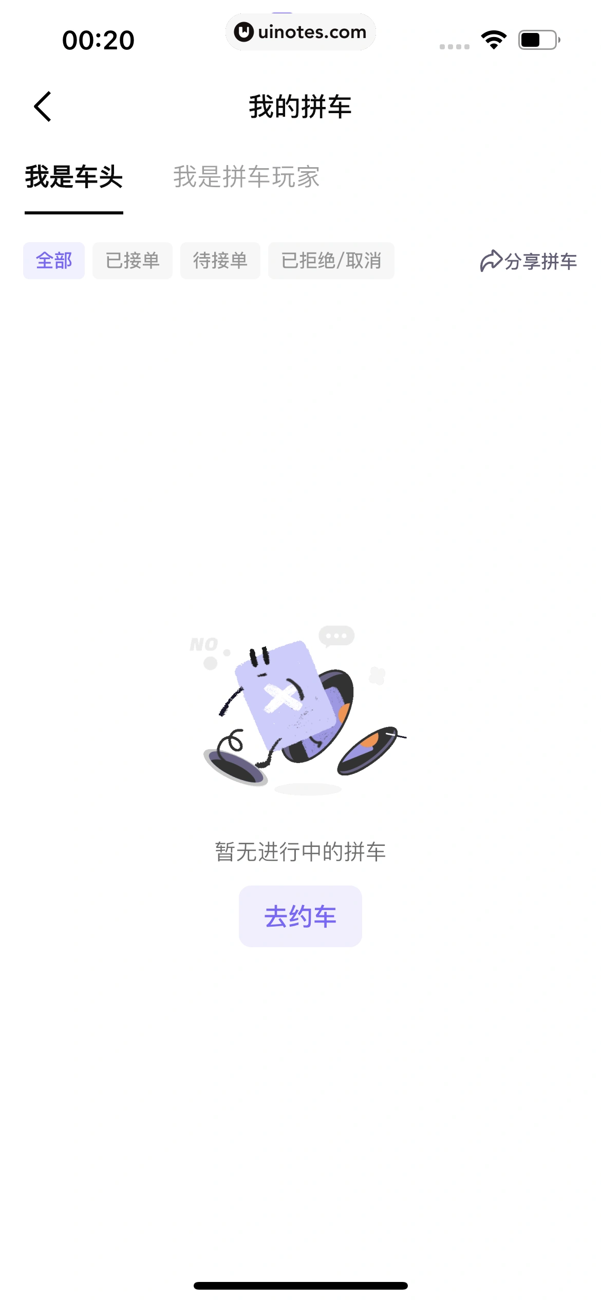 千岛 App 截图 451 - UI Notes