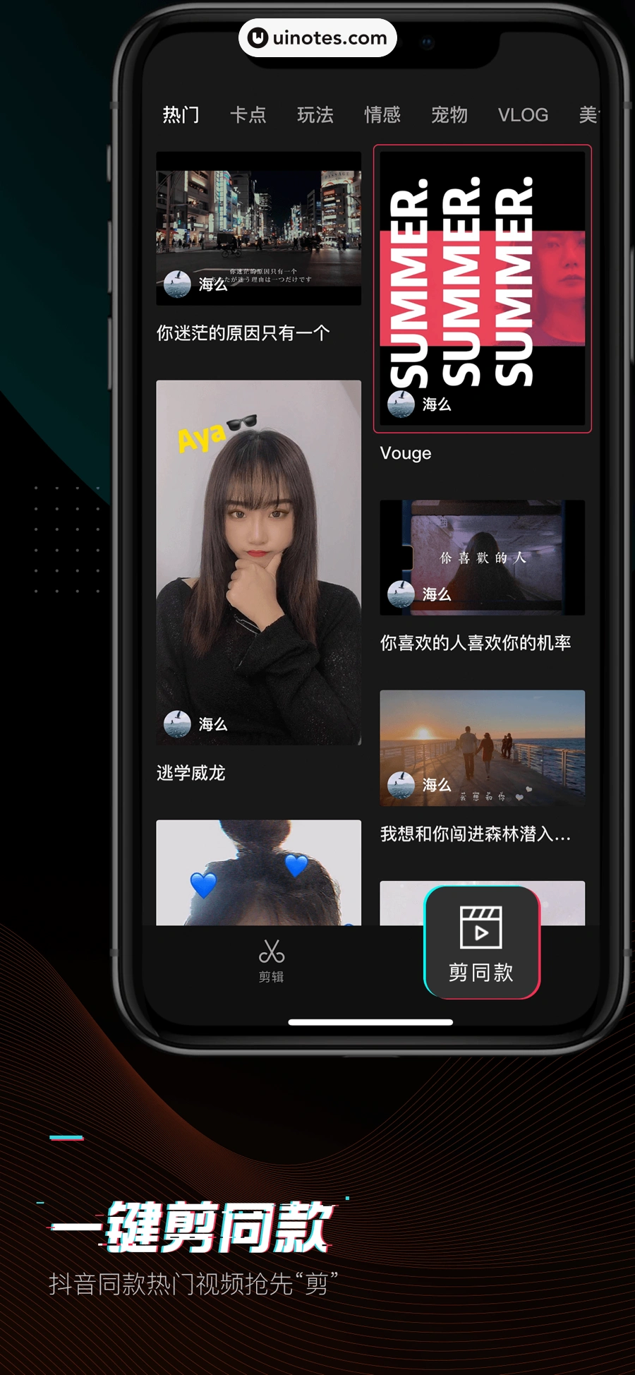 剪映 App 截图 004 - UI Notes