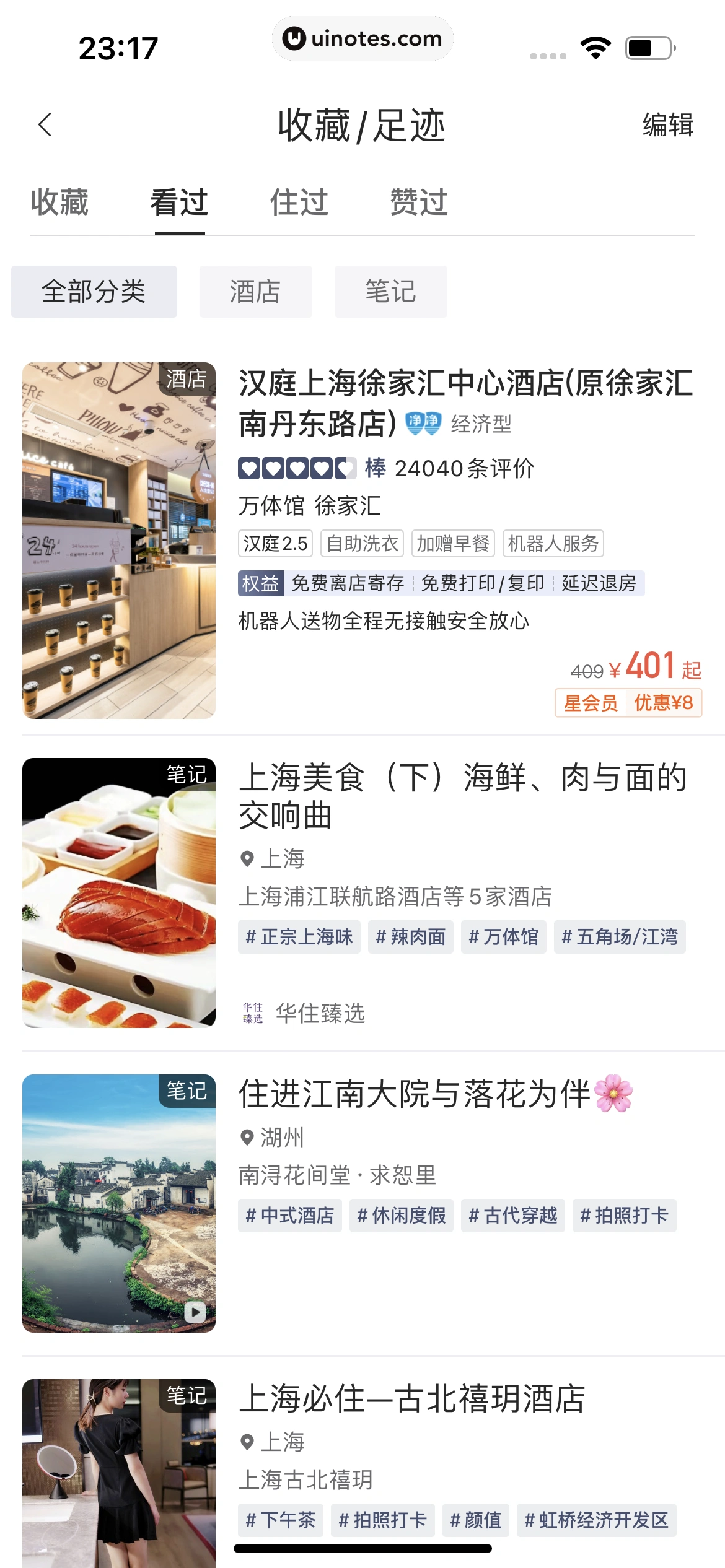 华住会 App 截图 219 - UI Notes