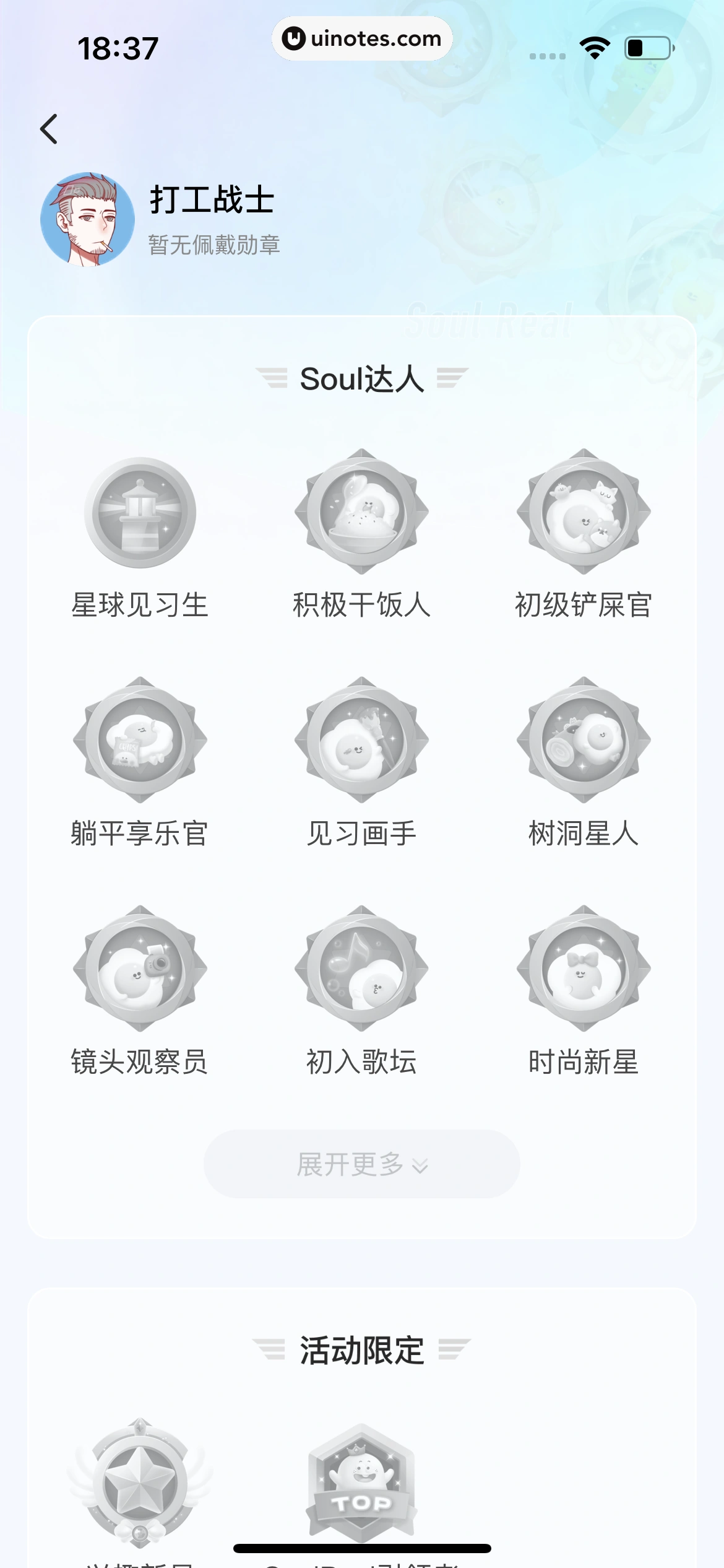 Soul App 截图 434 - UI Notes