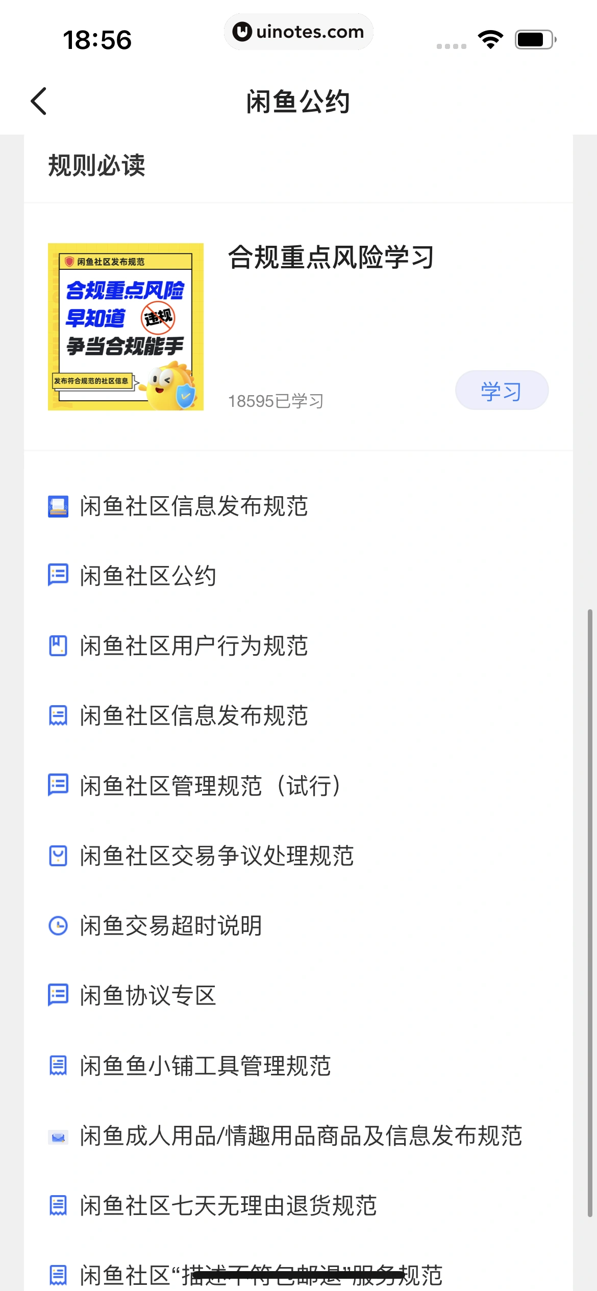 闲鱼 App 截图 431 - UI Notes