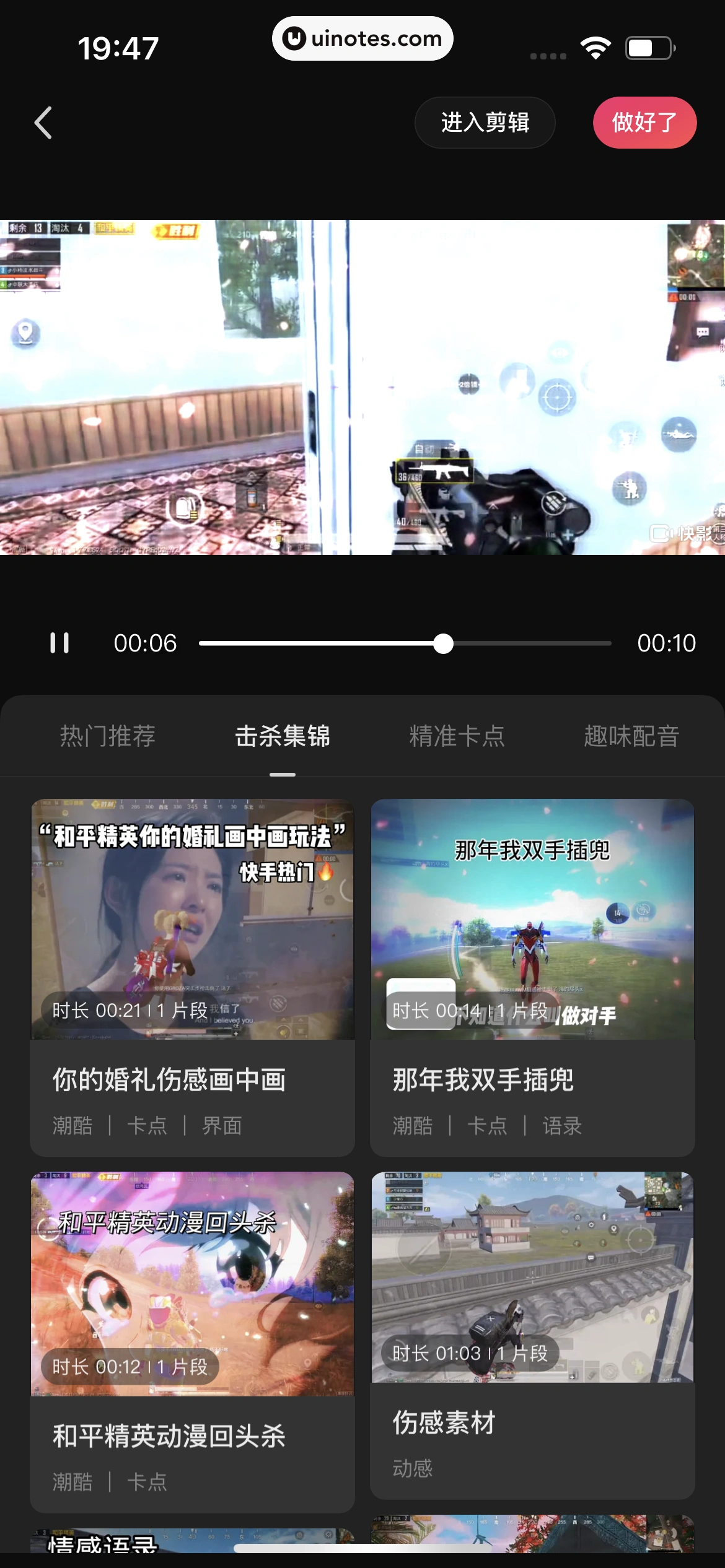 快影 App 截图 260 - UI Notes