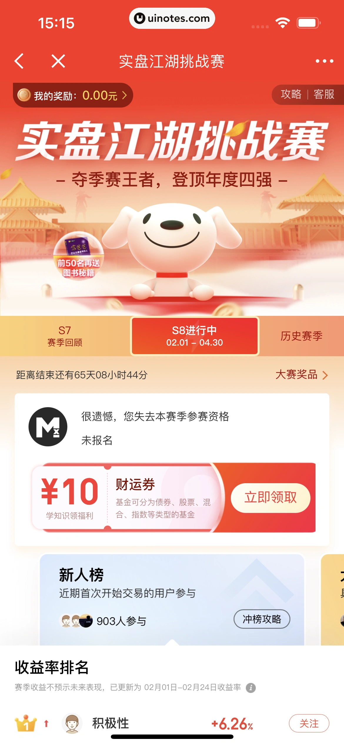京东金融 App 截图 241 - UI Notes
