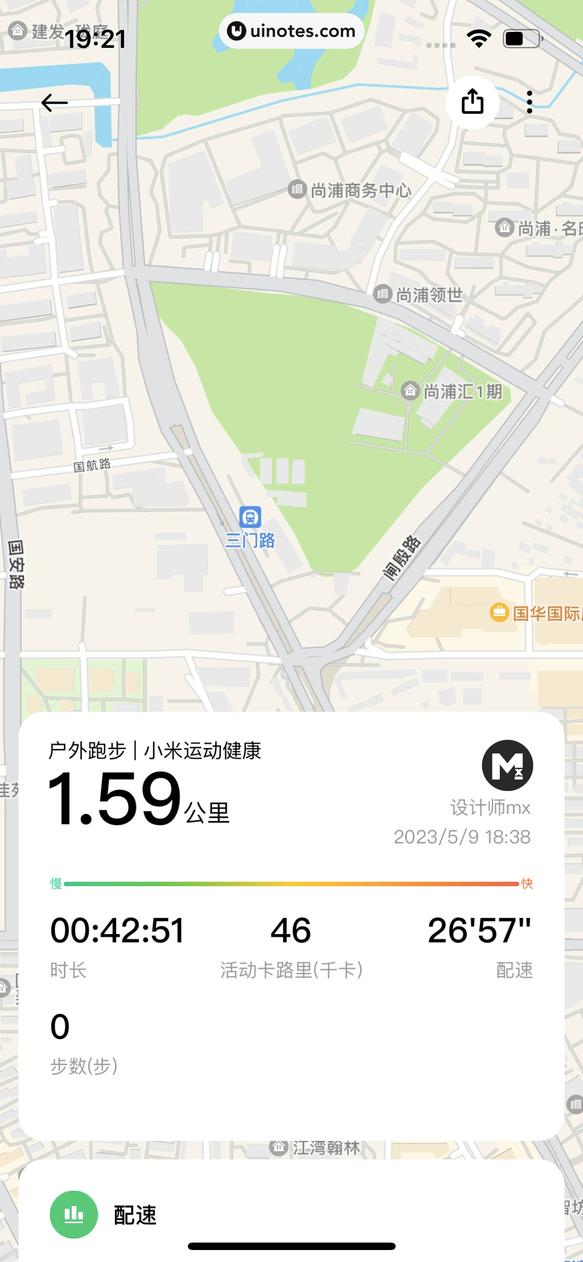 小米运动健康 App 截图 128 - UI Notes
