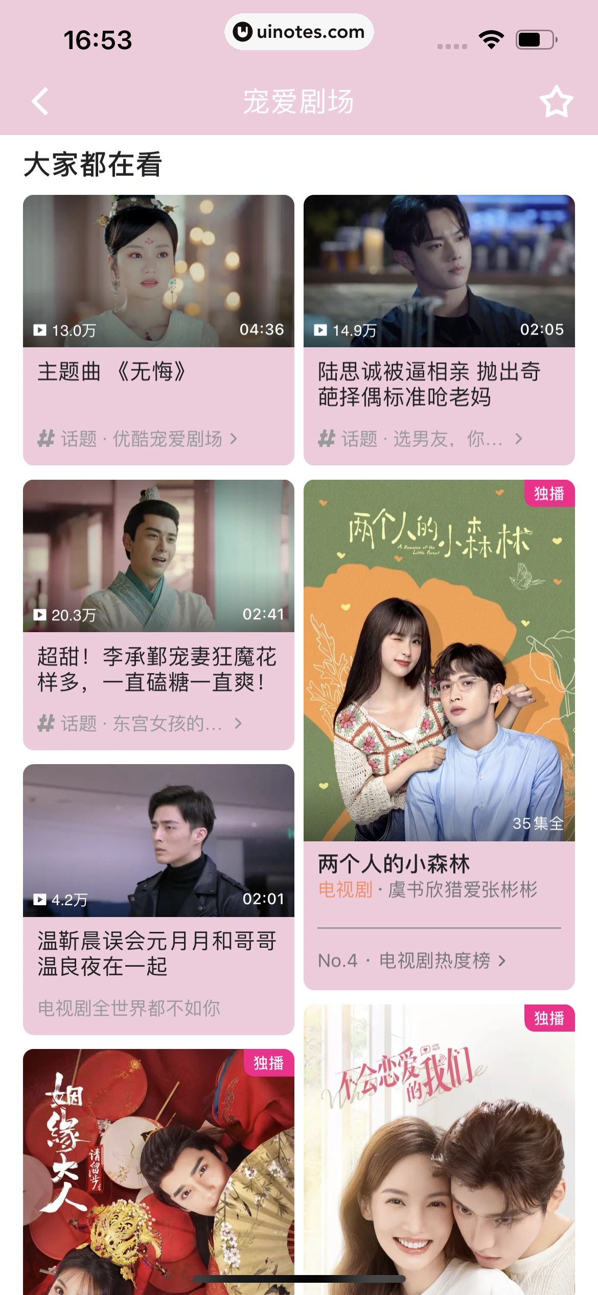 优酷 App 截图 032 - UI Notes
